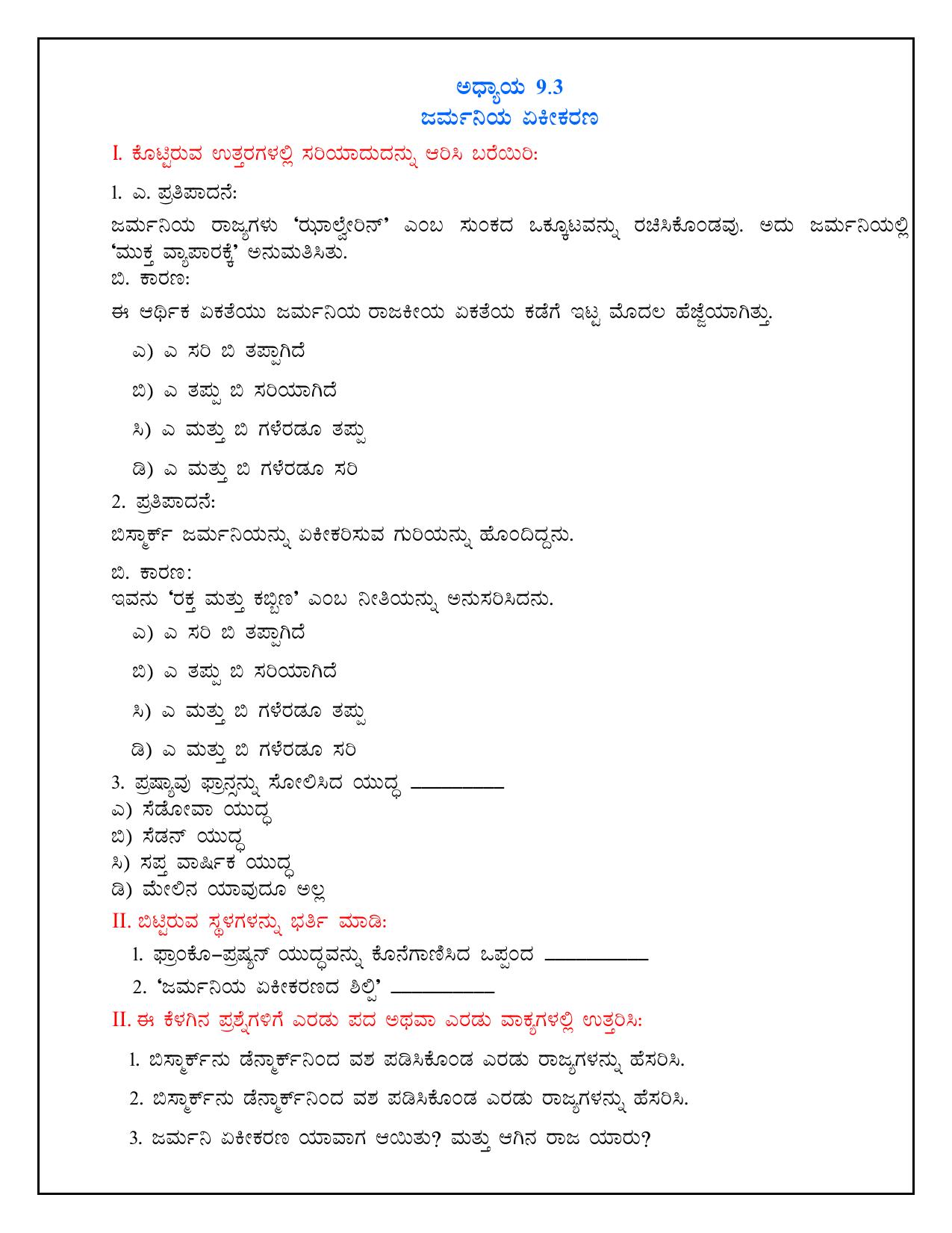Karnataka 1st PUC Question Bank 2025 - History Kannada - Page 29