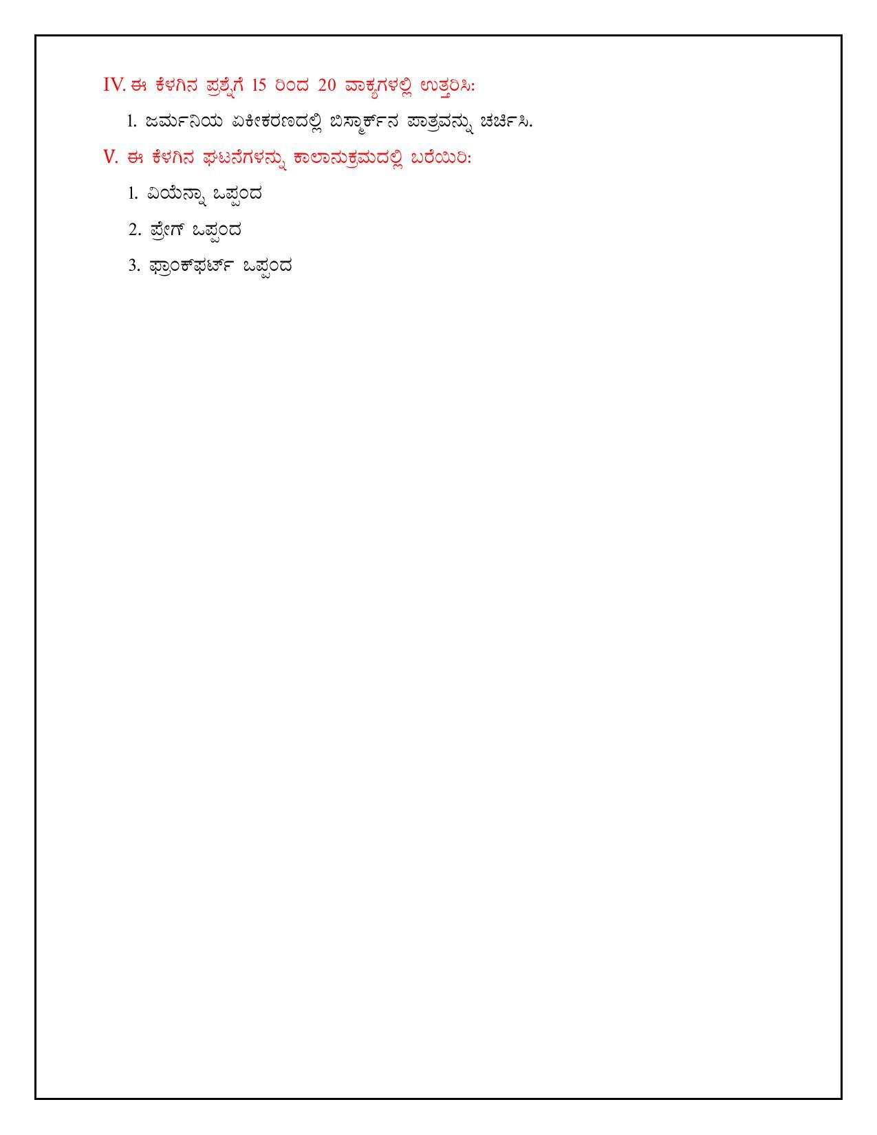 Karnataka 1st PUC Question Bank 2025 - History Kannada - Page 30