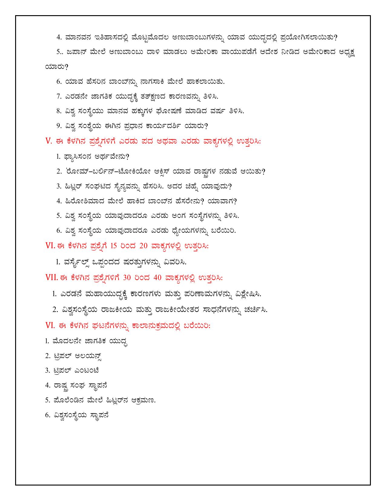 Karnataka 1st PUC Question Bank 2025 - History Kannada - Page 32