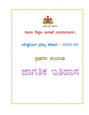 Karnataka 1st PUC Question Bank 2025 - History Kannada