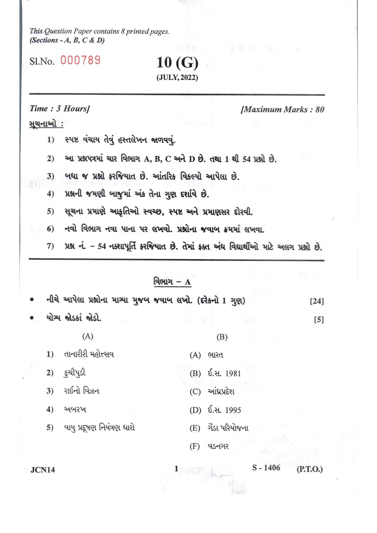Gujarat Board Class 10th Social Science Guj. Med July 2022 Question Paper - Page 1