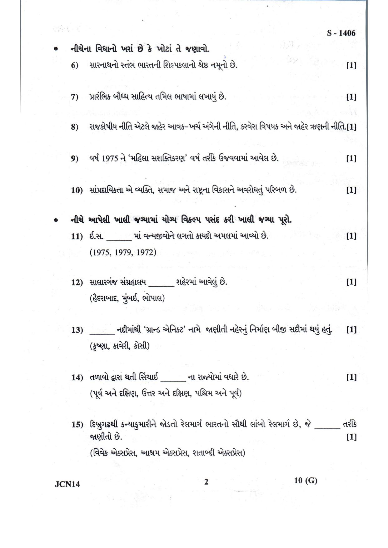 Gujarat Board Class 10th Social Science Guj. Med July 2022 Question Paper - Page 2