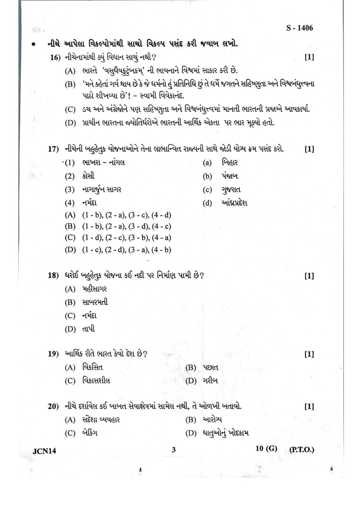 Gujarat Board Class 10th Social Science Guj. Med July 2022 Question Paper - Page 3