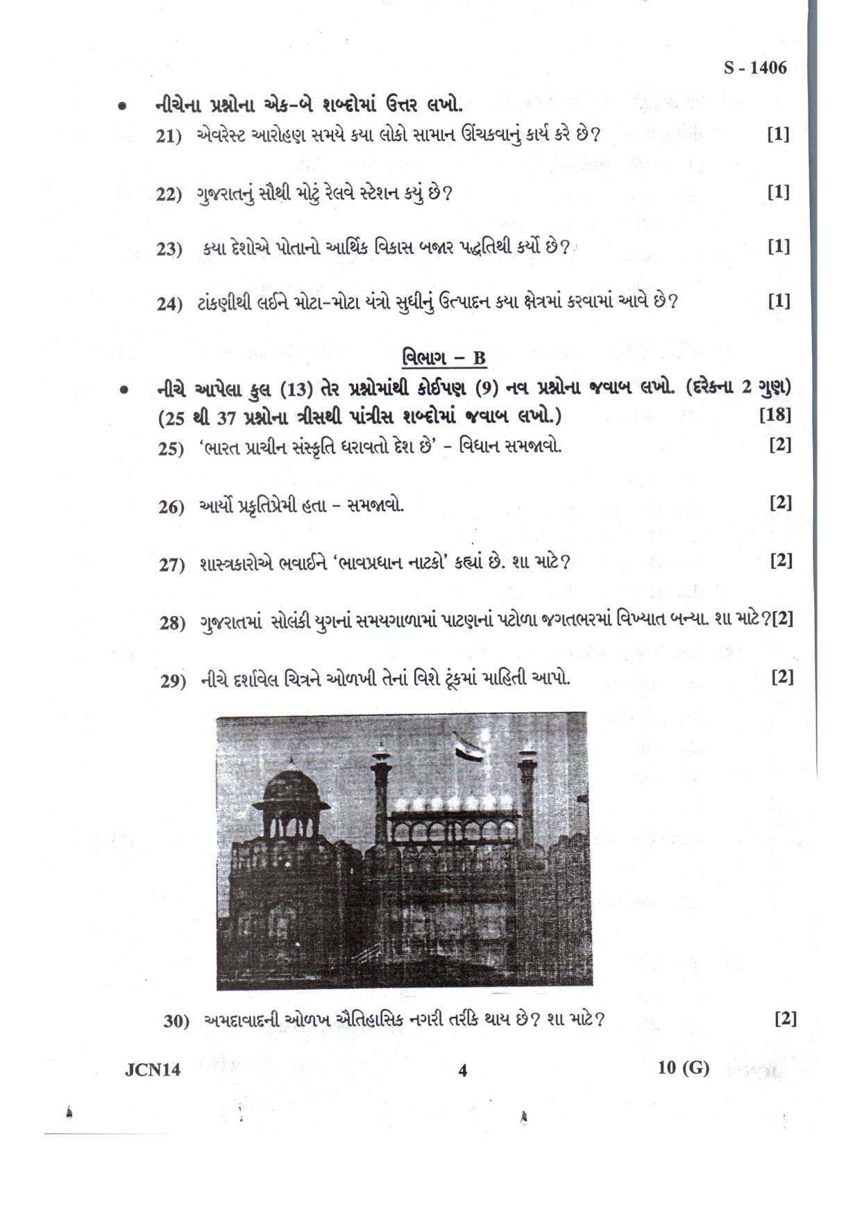 Gujarat Board Class 10th Social Science Guj. Med July 2022 Question Paper - Page 4