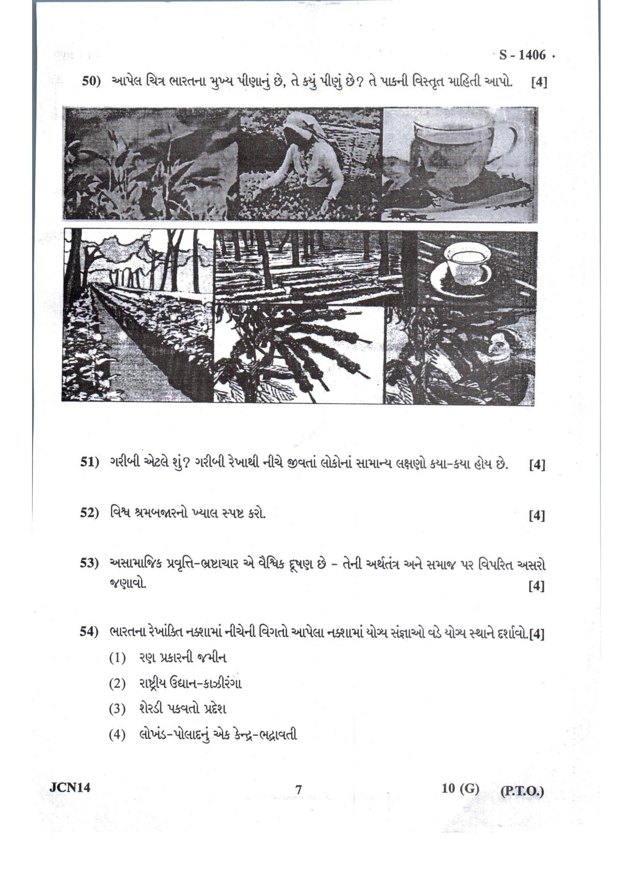 Gujarat Board Class 10th Social Science Guj. Med July 2022 Question Paper - Page 7