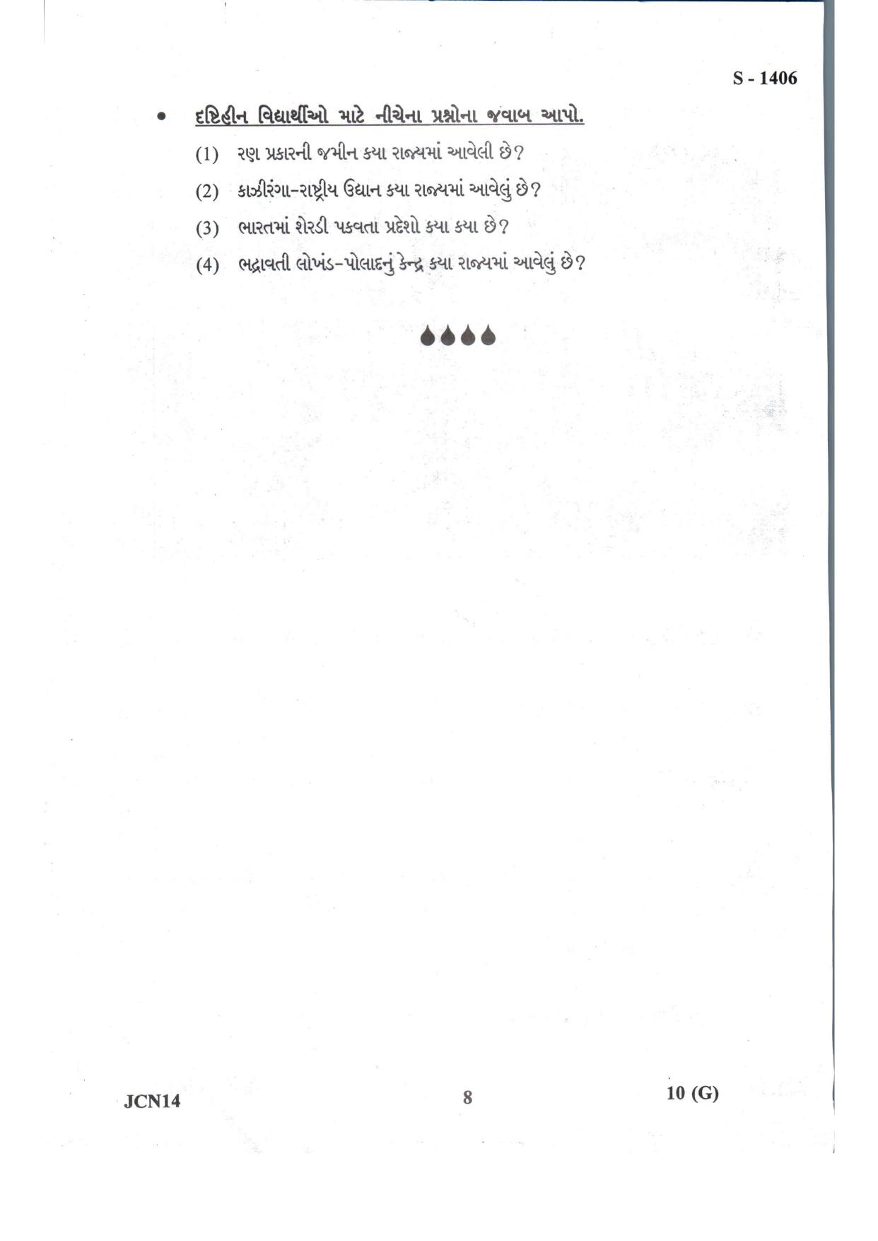 Gujarat Board Class 10th Social Science Guj. Med July 2022 Question Paper - Page 8