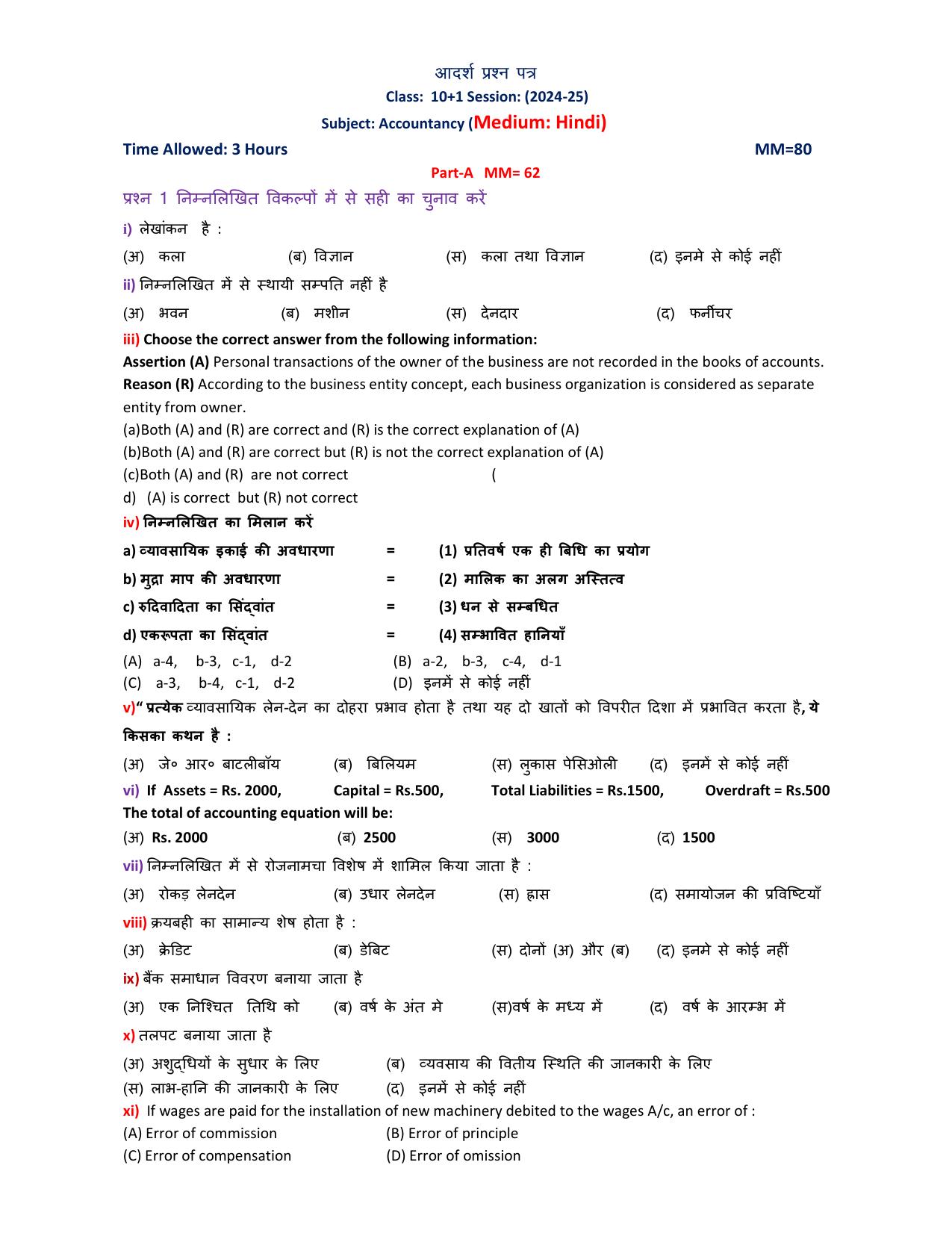 HPBOSE Class 11th Accountancy Sample Question Papers 2025 - Page 6