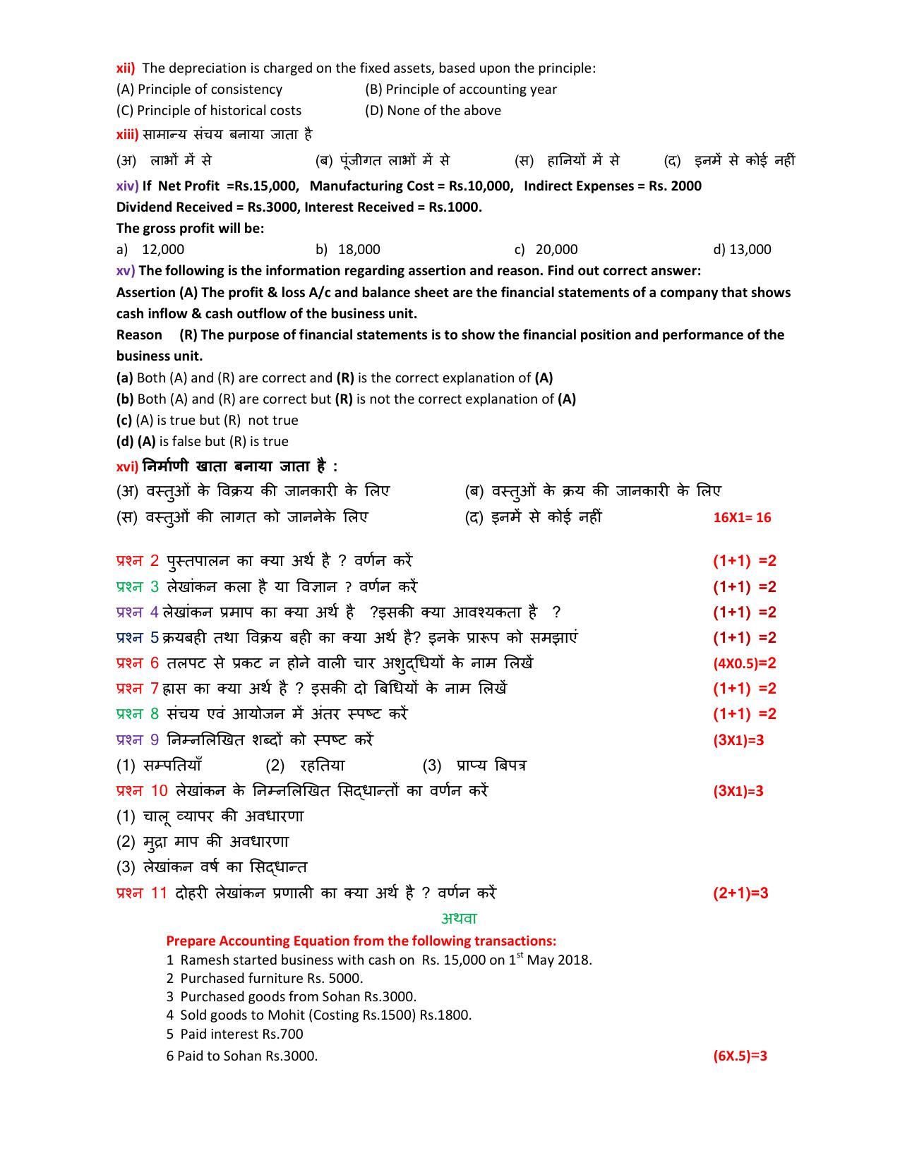 HPBOSE Class 11th Accountancy Sample Question Papers 2025 - Page 7