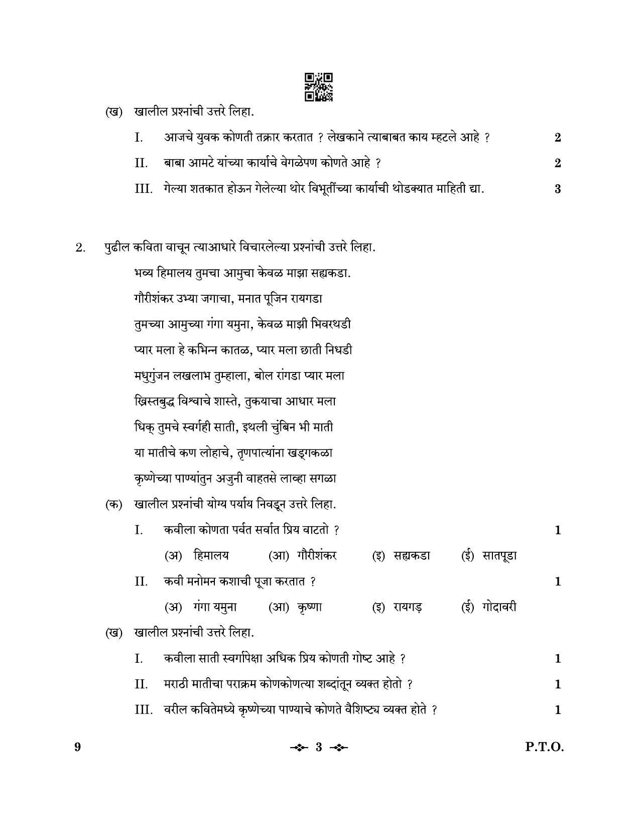 CBSE Class 12 9_Marathi 2023 Question Paper - Page 3