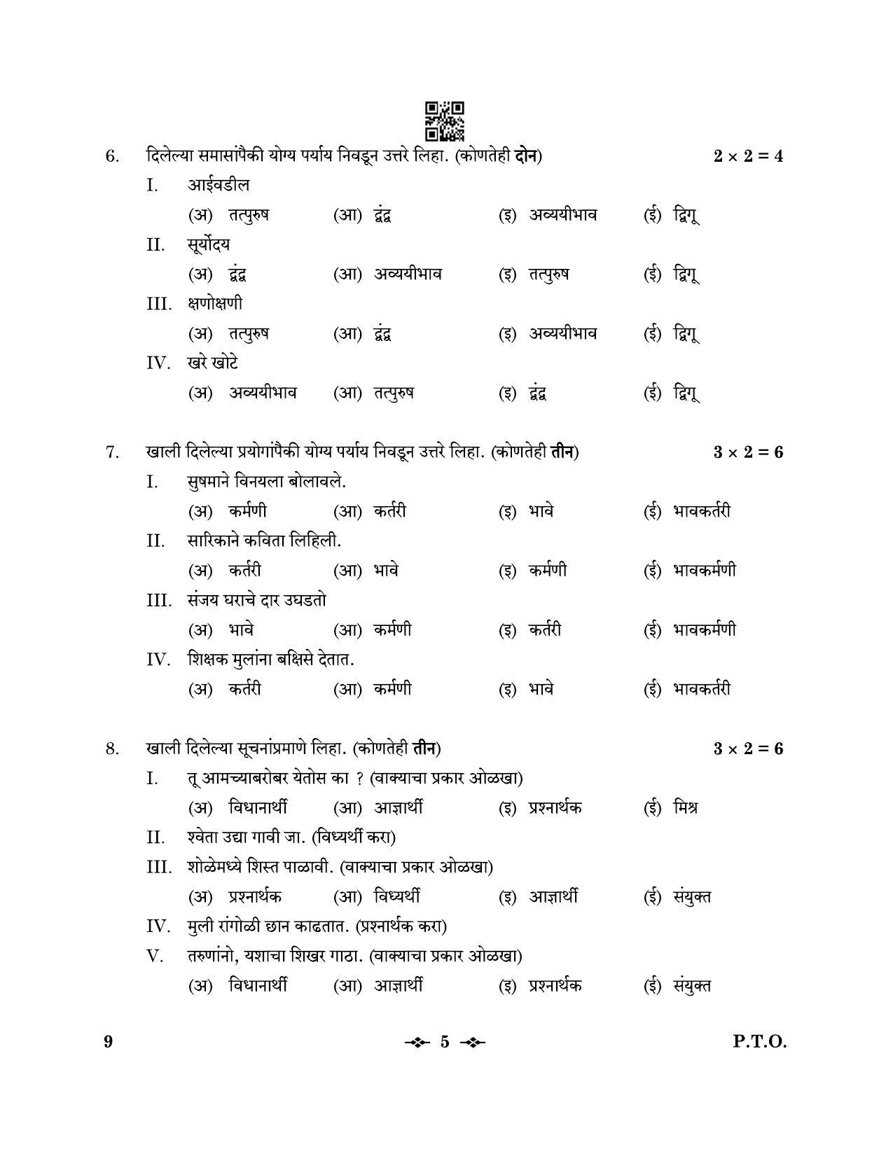 CBSE Class 12 9_Marathi 2023 Question Paper - Page 5