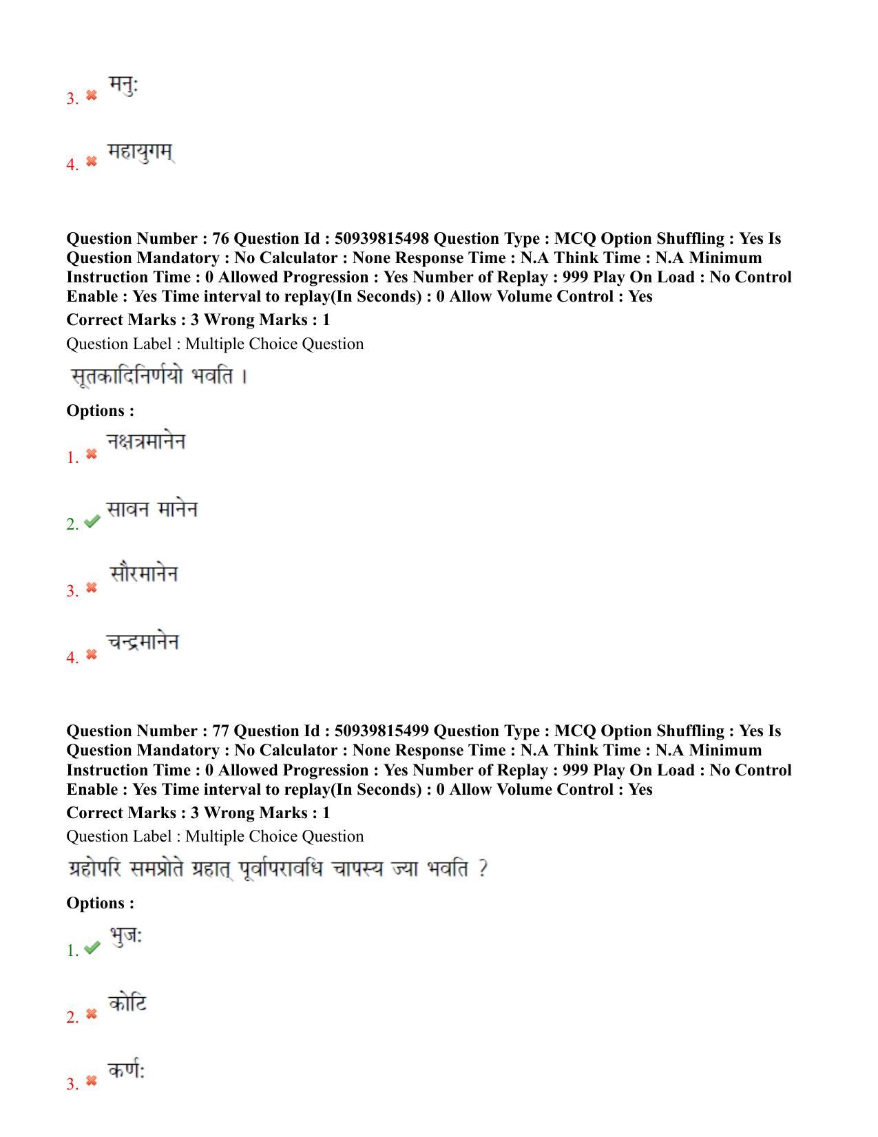 BHU RET Jyotish Ganit 2020 Question Paper  - Page 45