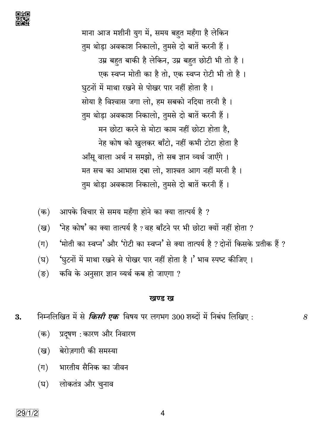 CBSE Class 12 29-1-2 HINDI ELECTIVE 2019 Compartment Question Paper - Page 4