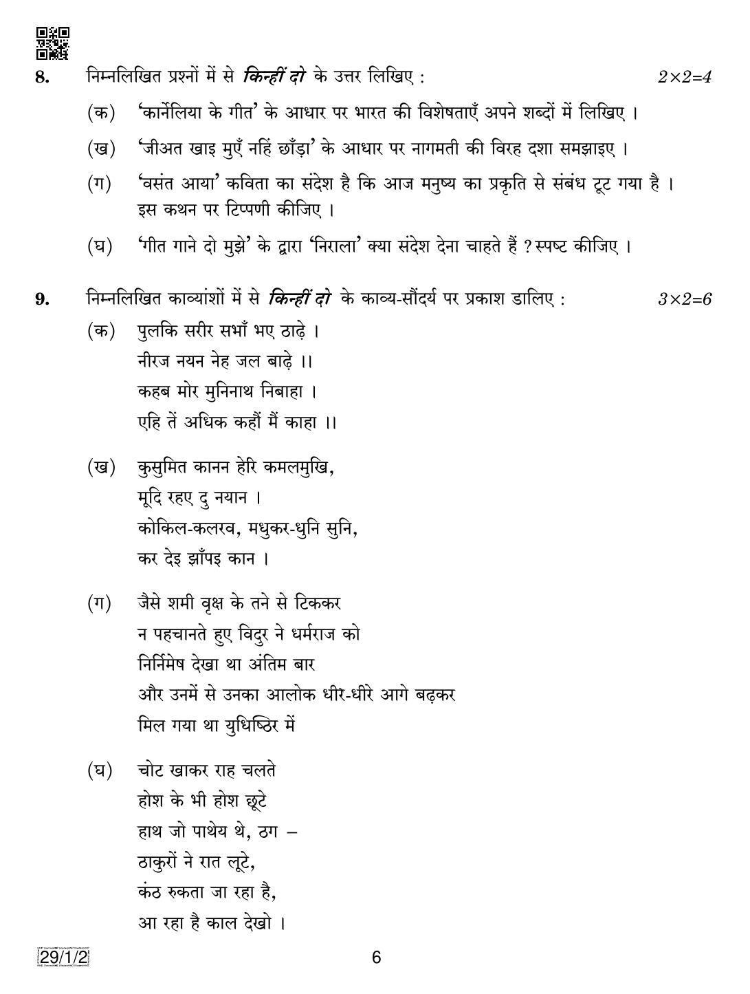 CBSE Class 12 29-1-2 HINDI ELECTIVE 2019 Compartment Question Paper - Page 6