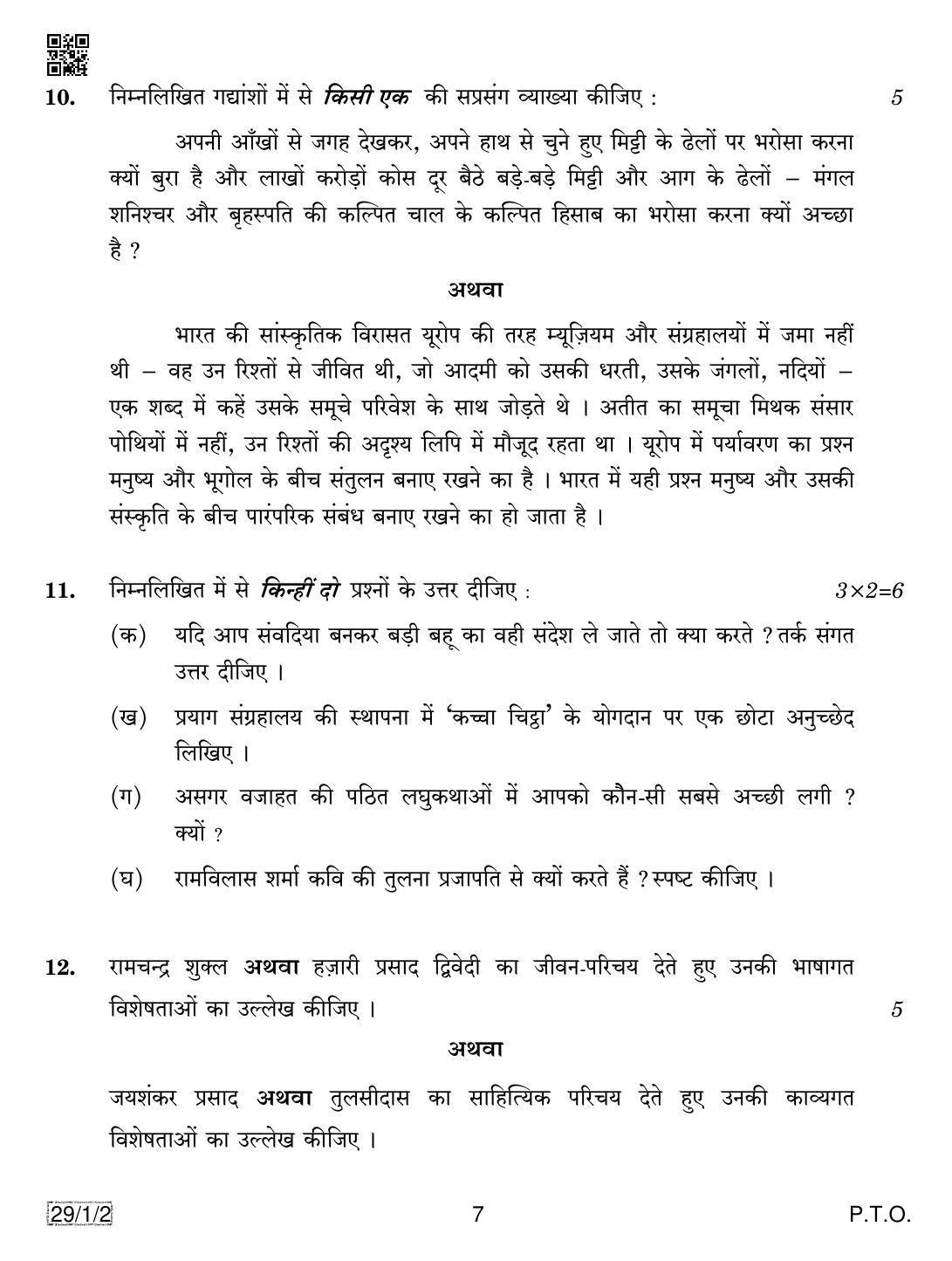 CBSE Class 12 29-1-2 HINDI ELECTIVE 2019 Compartment Question Paper - Page 7