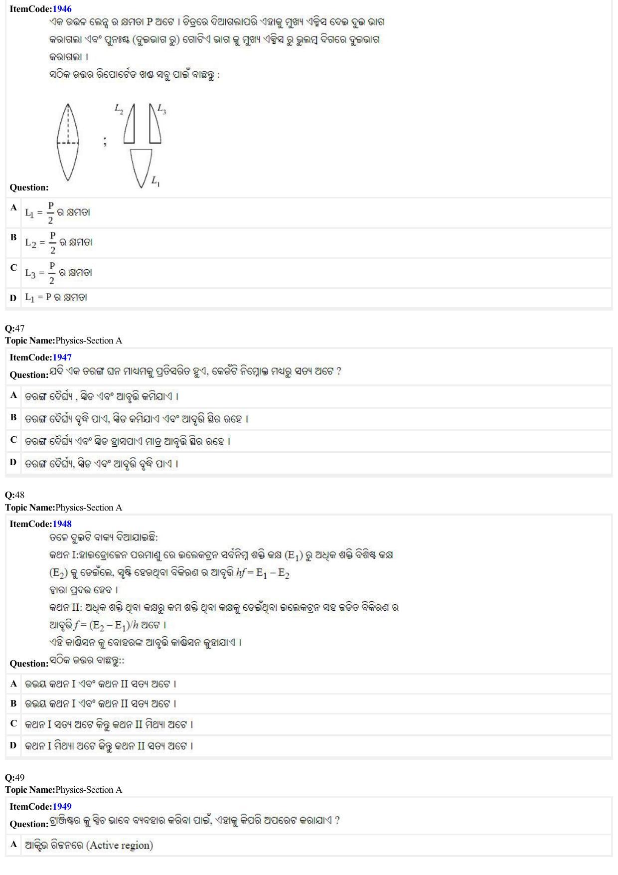JEE Mains 2022: B.E/B.Tech.(Paper I) Odiya (Shift 2) 27-06-2022 Question Paper - Page 12