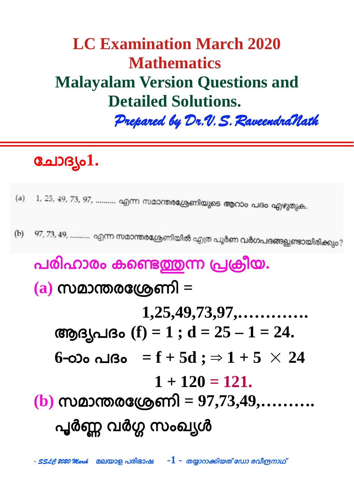 Kerala SSLC 2020 Maths  Question Paper (MM) - Page 1