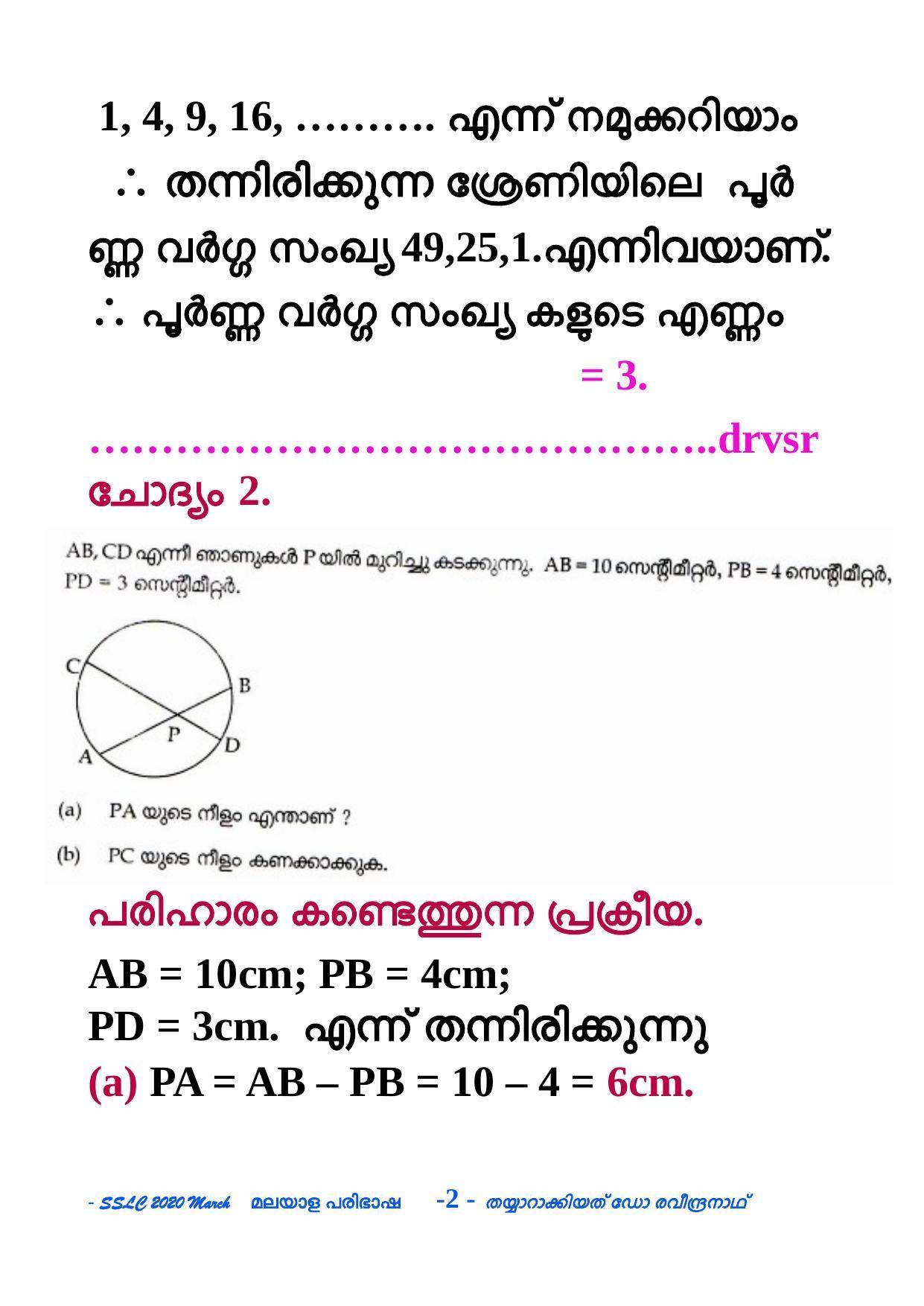 Kerala SSLC 2020 Maths  Question Paper (MM) - Page 2