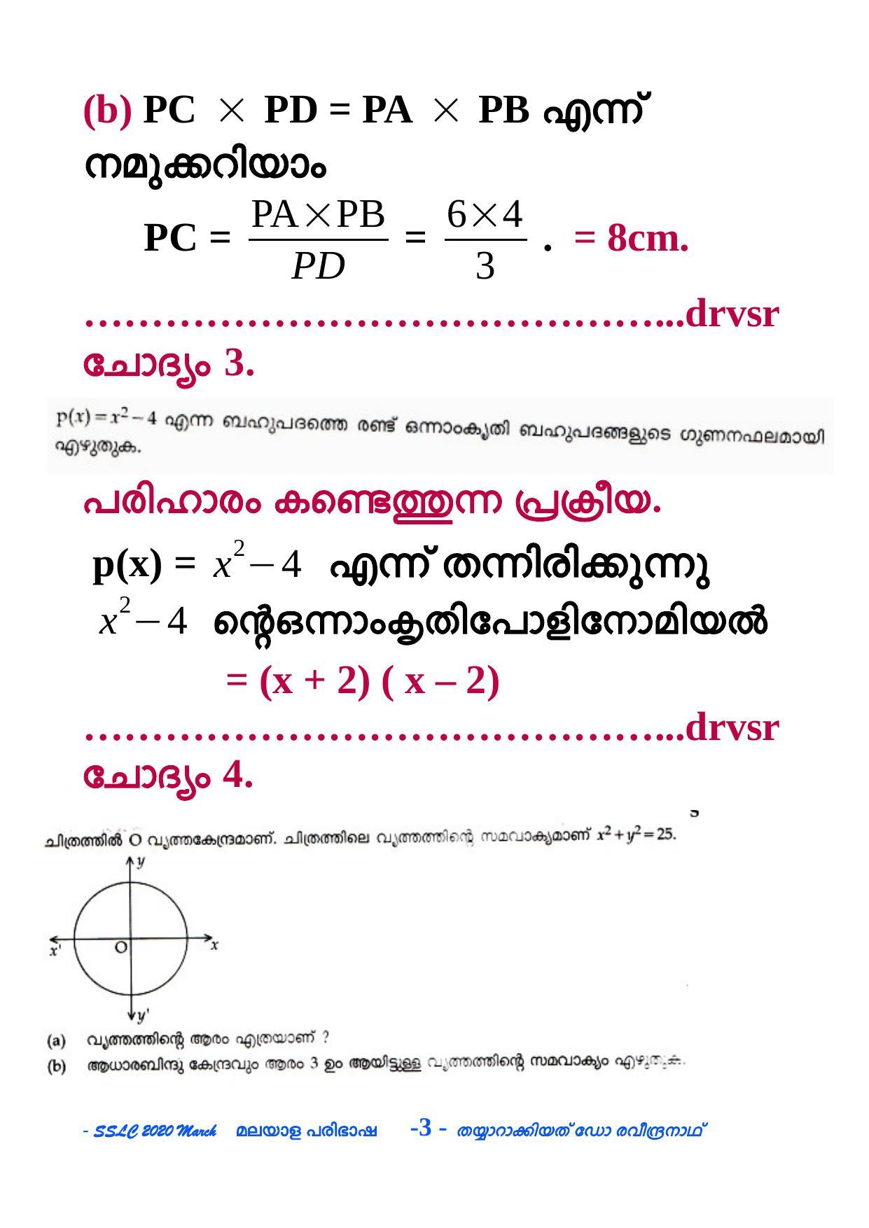 Kerala SSLC 2020 Maths  Question Paper (MM) - Page 3