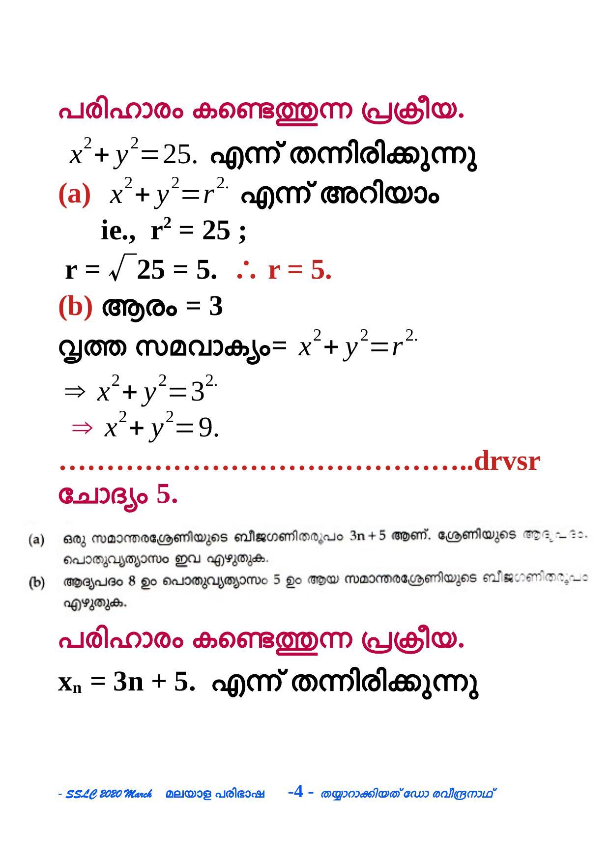 Kerala SSLC 2020 Maths  Question Paper (MM) - Page 4