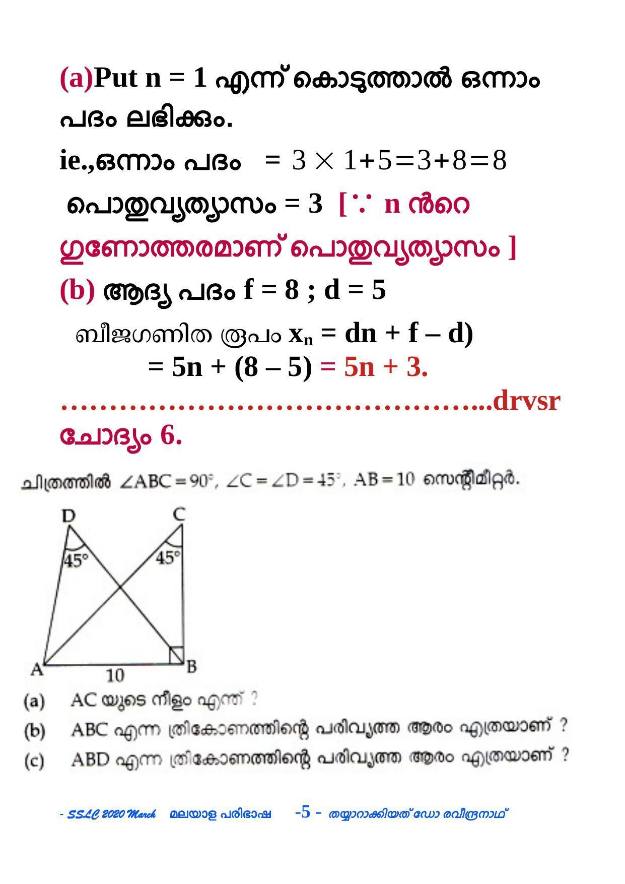 Kerala SSLC 2020 Maths  Question Paper (MM) - Page 5