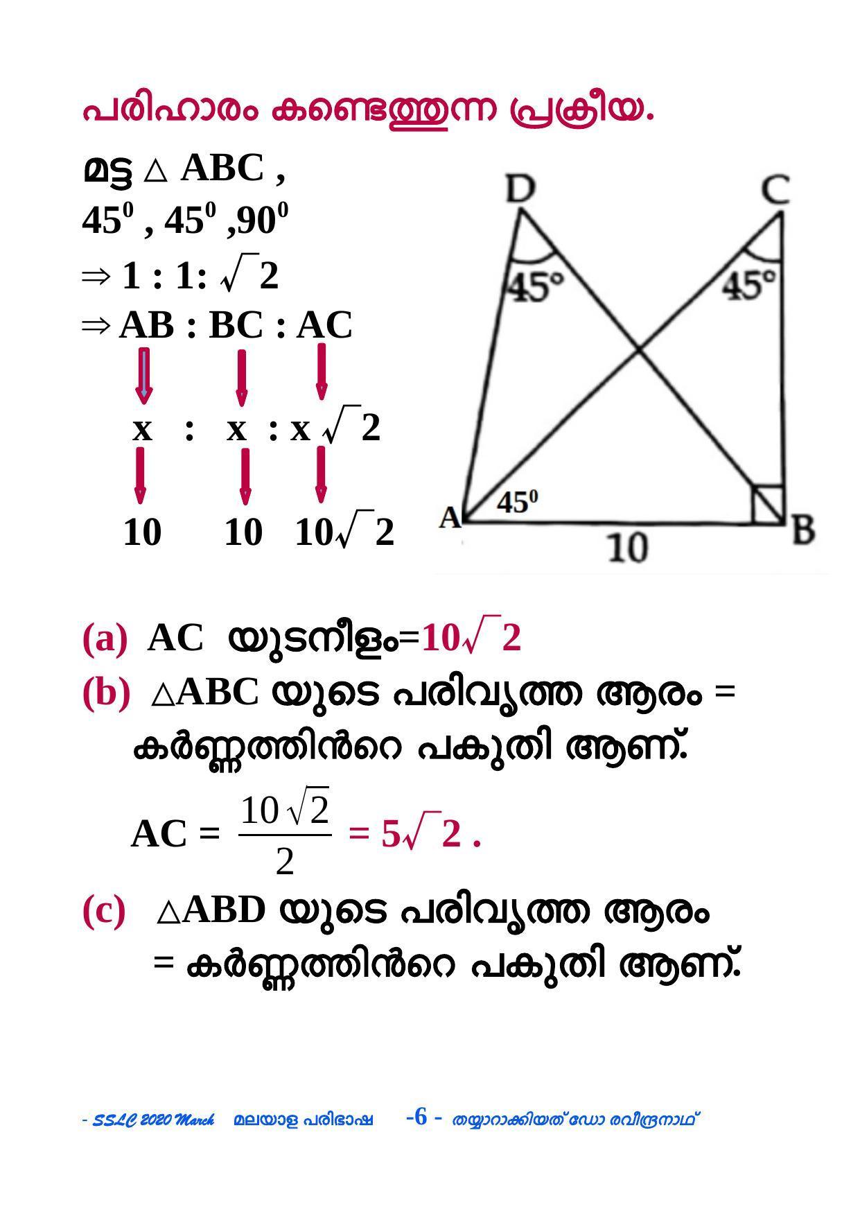 Kerala SSLC 2020 Maths  Question Paper (MM) - Page 6