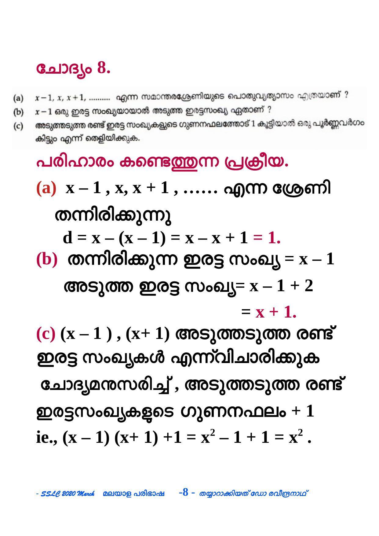 Kerala SSLC 2020 Maths  Question Paper (MM) - Page 8