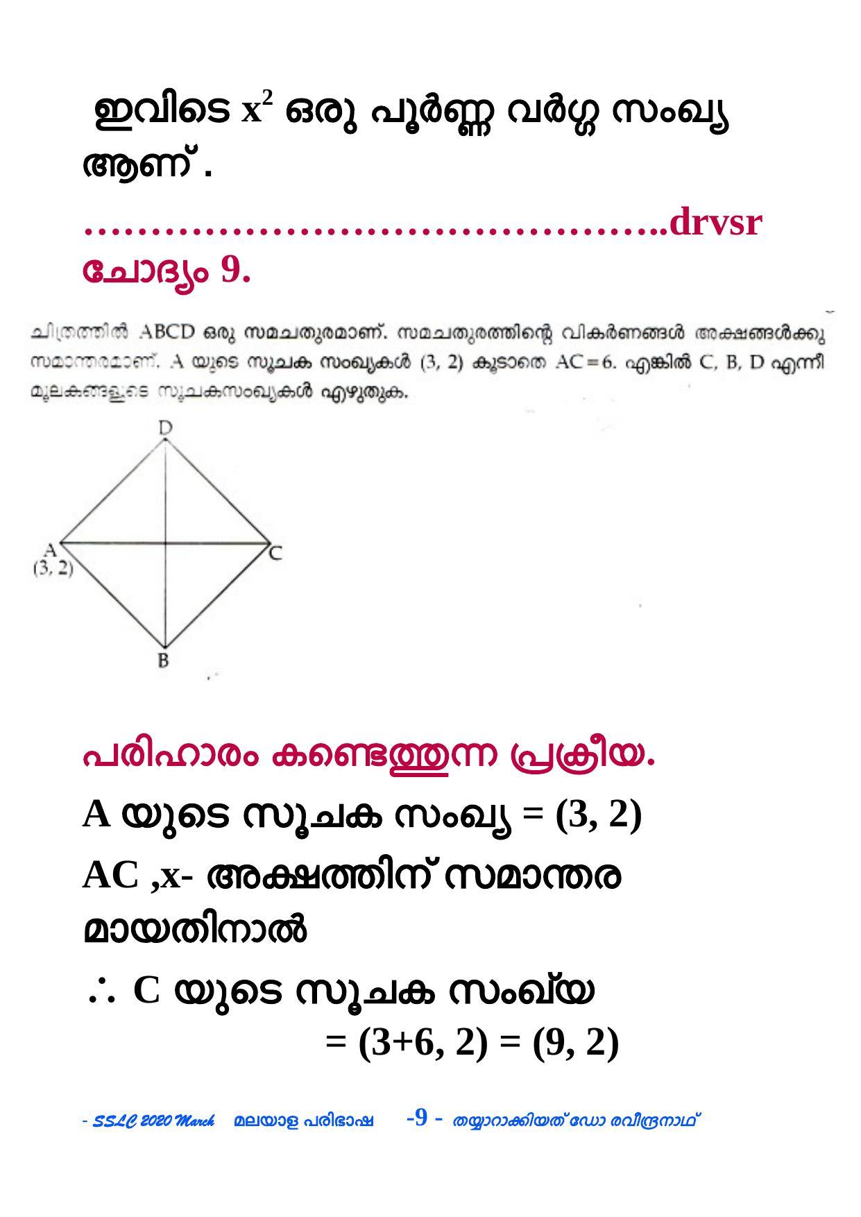Kerala SSLC 2020 Maths  Question Paper (MM) - Page 9