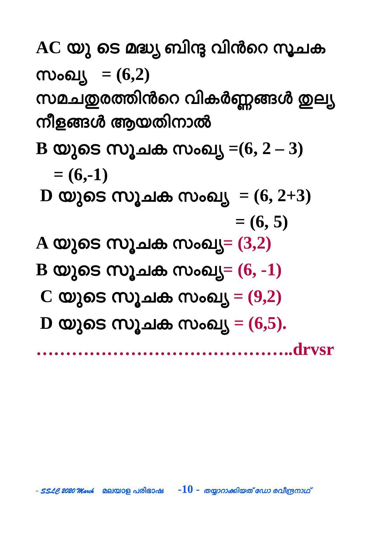 Kerala SSLC 2020 Maths  Question Paper (MM) - Page 10