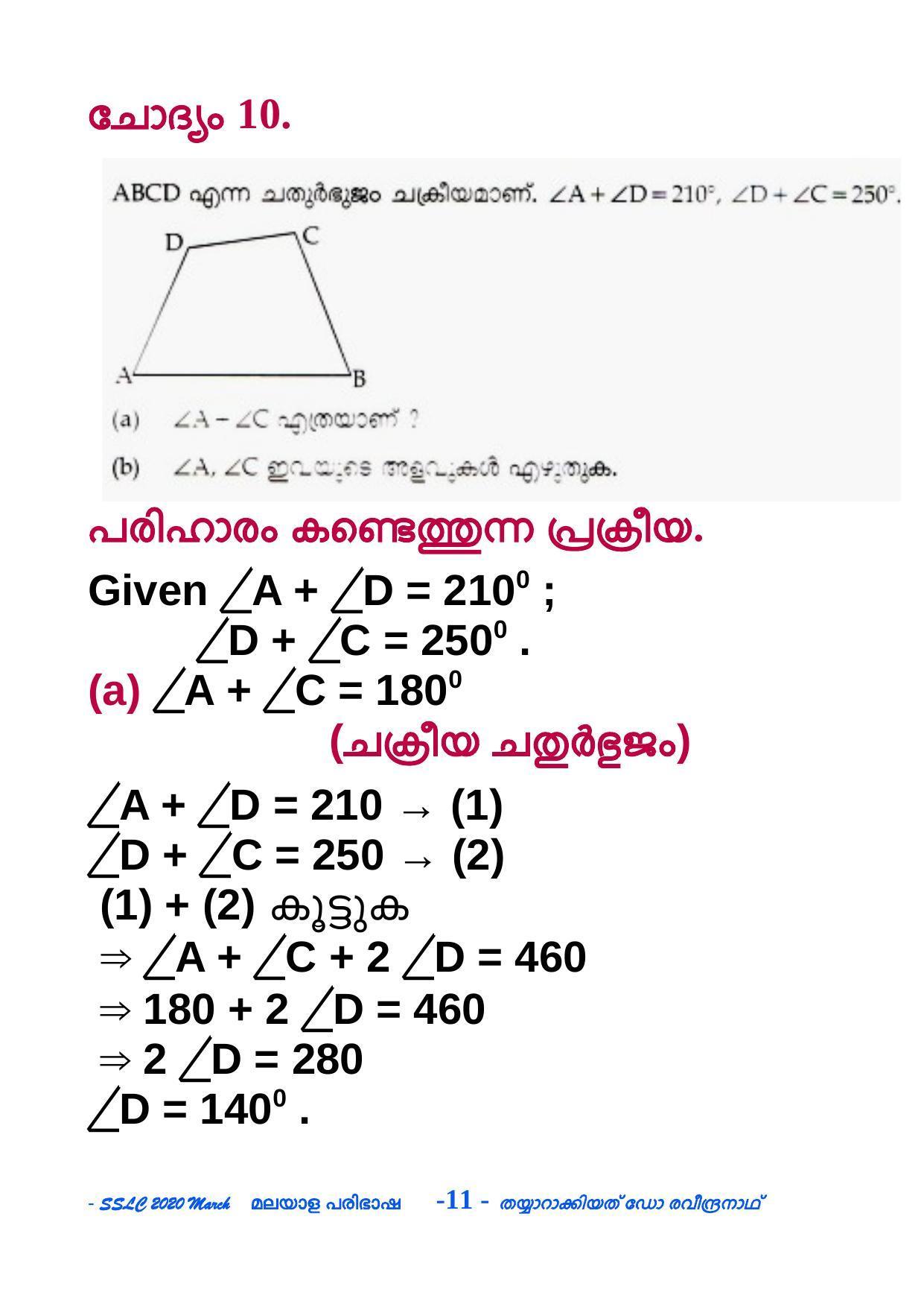 Kerala SSLC 2020 Maths  Question Paper (MM) - Page 11