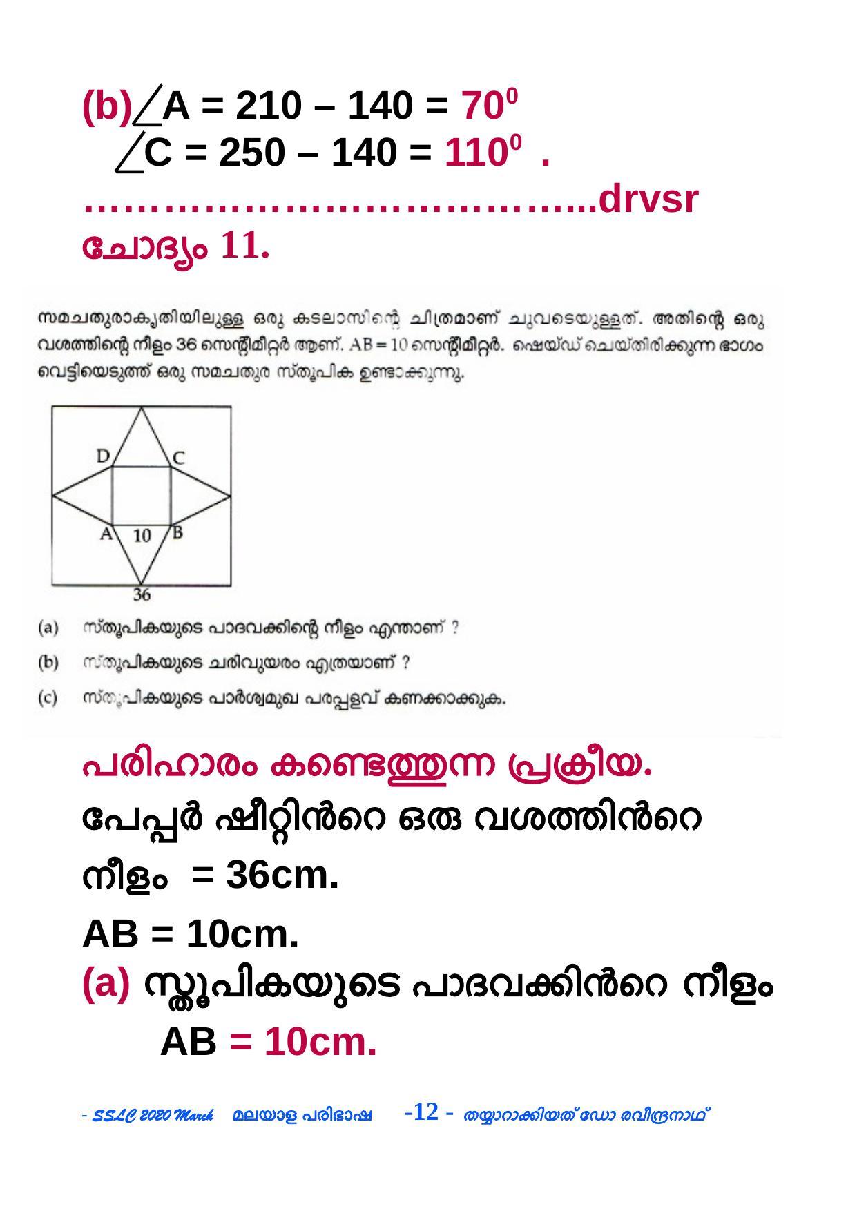 Kerala SSLC 2020 Maths  Question Paper (MM) - Page 12