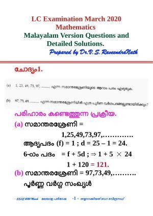 Kerala SSLC 2020 Maths  Question Paper (MM)
