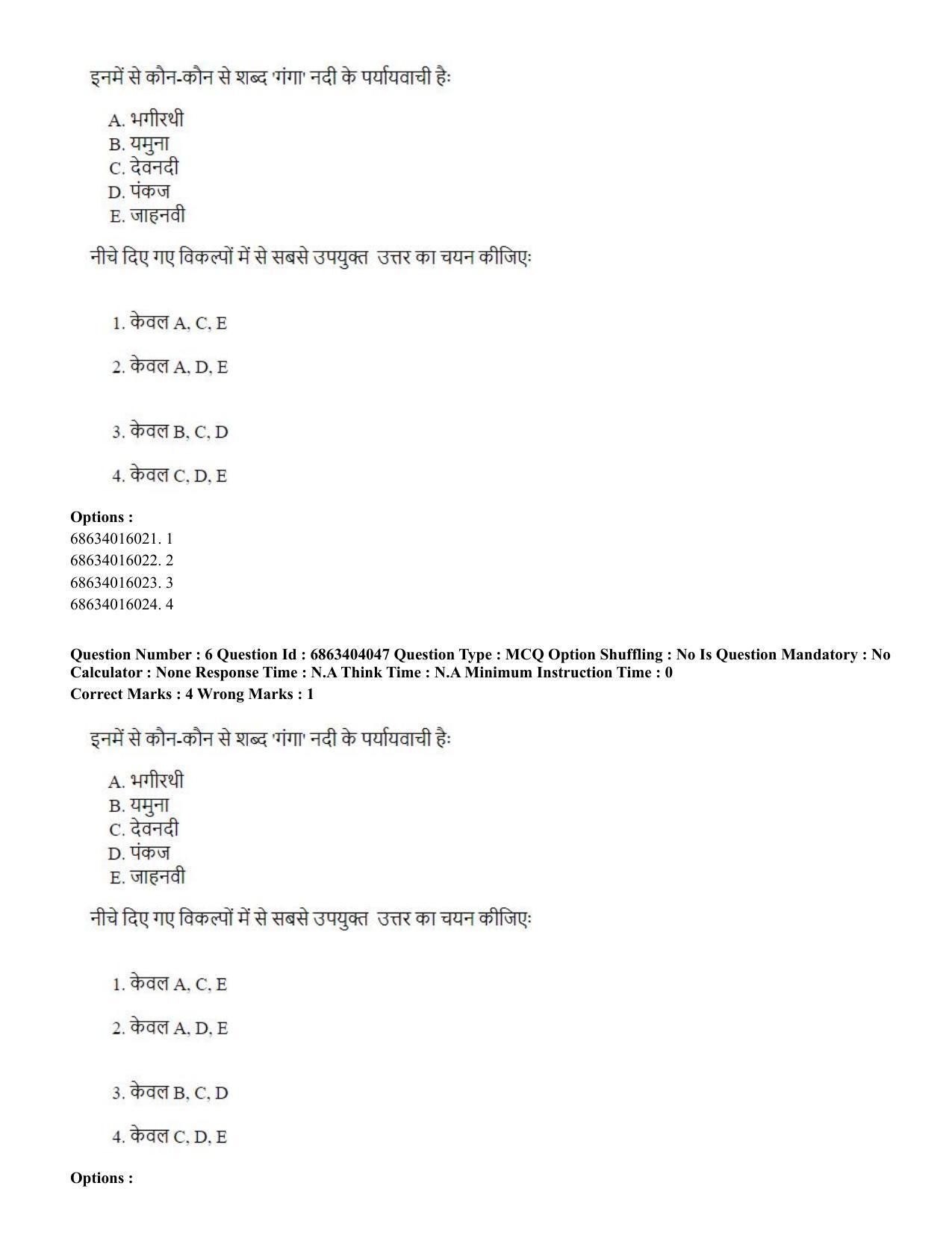 CUET PG 2023: COQP05 – B.Ed. Languages (Hindi) - Shift 1 (05-06-2023) Question Paper - Page 7