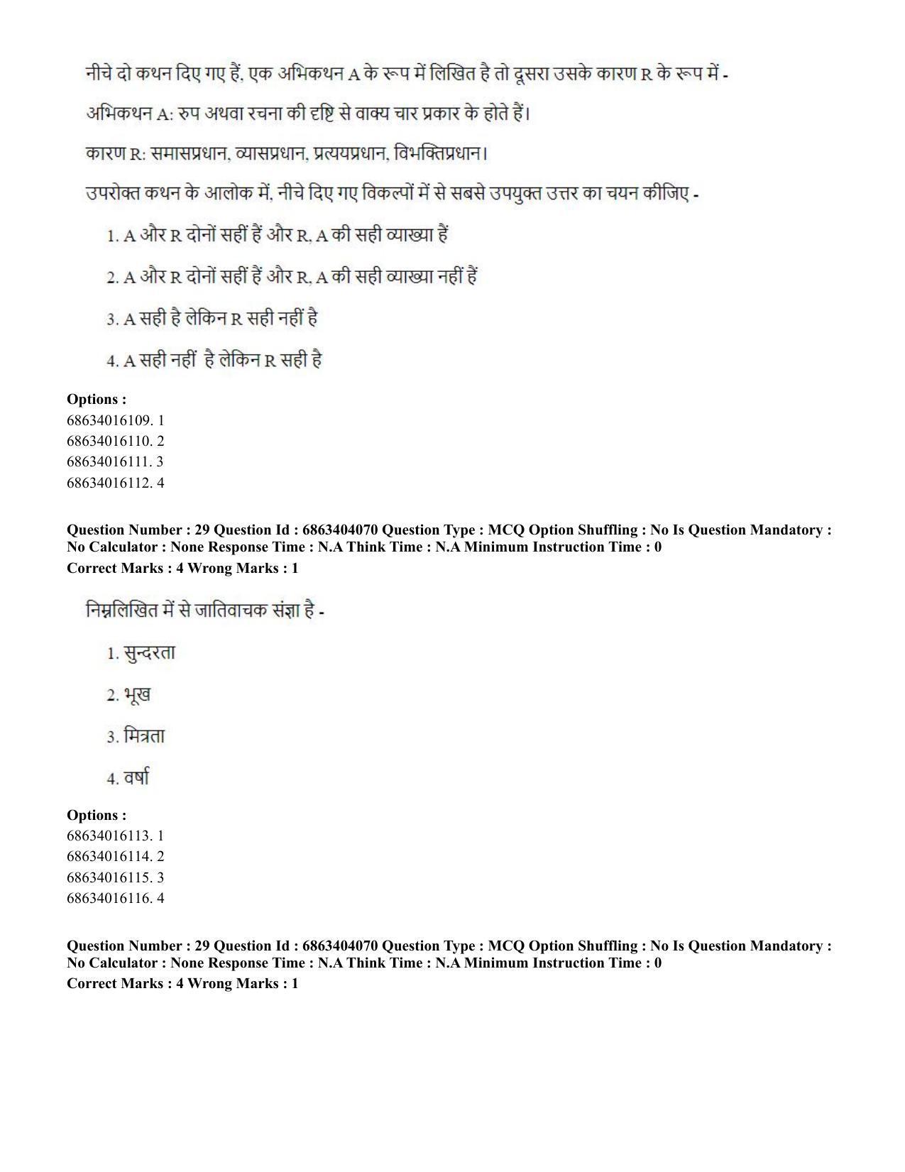 CUET PG 2023: COQP05 – B.Ed. Languages (Hindi) - Shift 1 (05-06-2023) Question Paper - Page 31