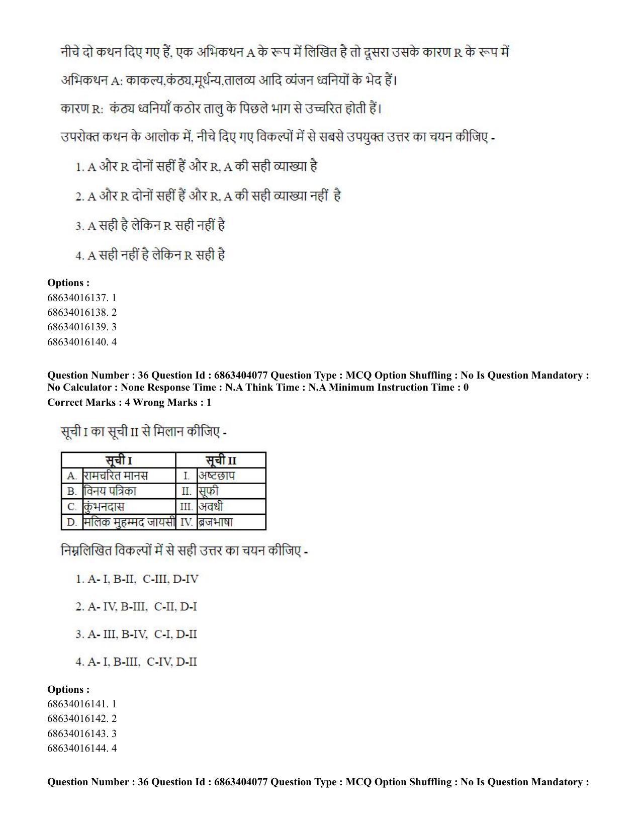 CUET PG 2023: COQP05 – B.Ed. Languages (Hindi) - Shift 1 (05-06-2023) Question Paper - Page 38
