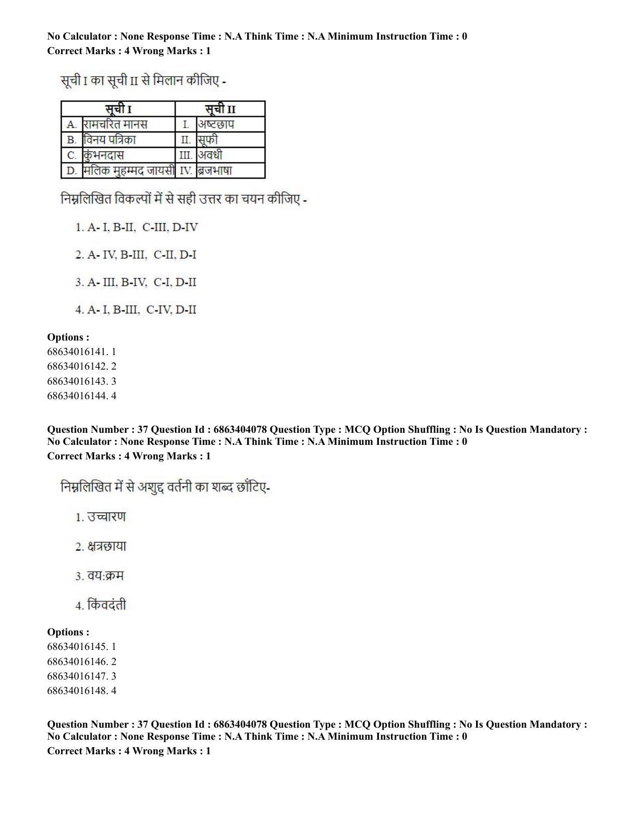 CUET PG 2023: COQP05 – B.Ed. Languages (Hindi) - Shift 1 (05-06-2023) Question Paper - Page 39