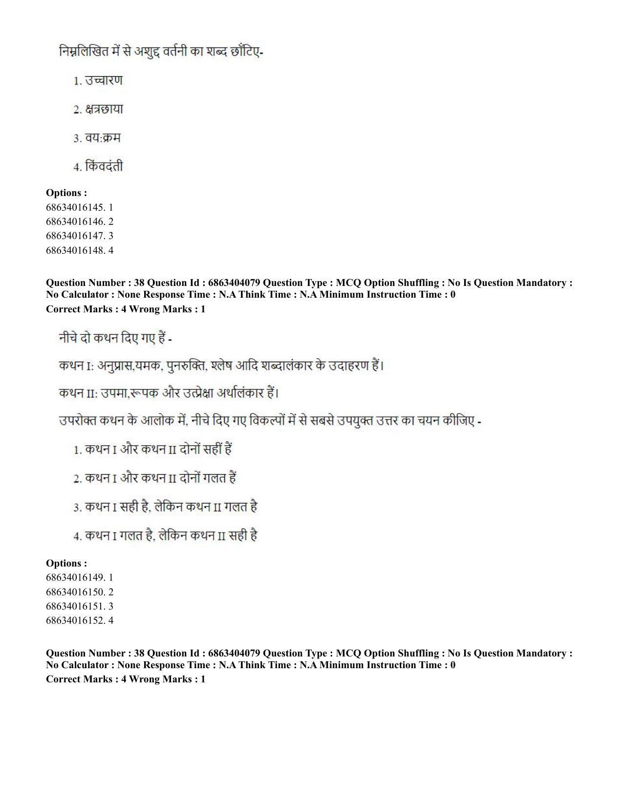 CUET PG 2023: COQP05 – B.Ed. Languages (Hindi) - Shift 1 (05-06-2023) Question Paper - Page 40