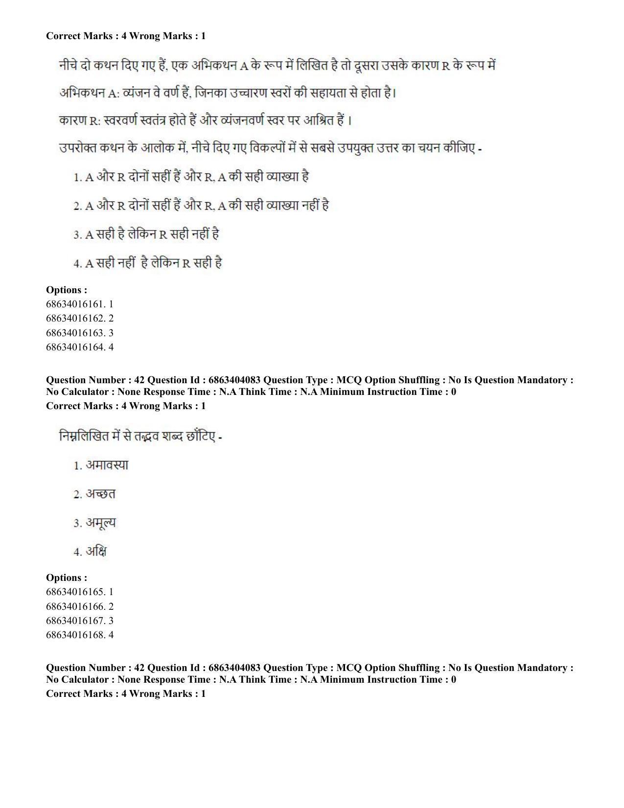 CUET PG 2023: COQP05 – B.Ed. Languages (Hindi) - Shift 1 (05-06-2023) Question Paper - Page 44
