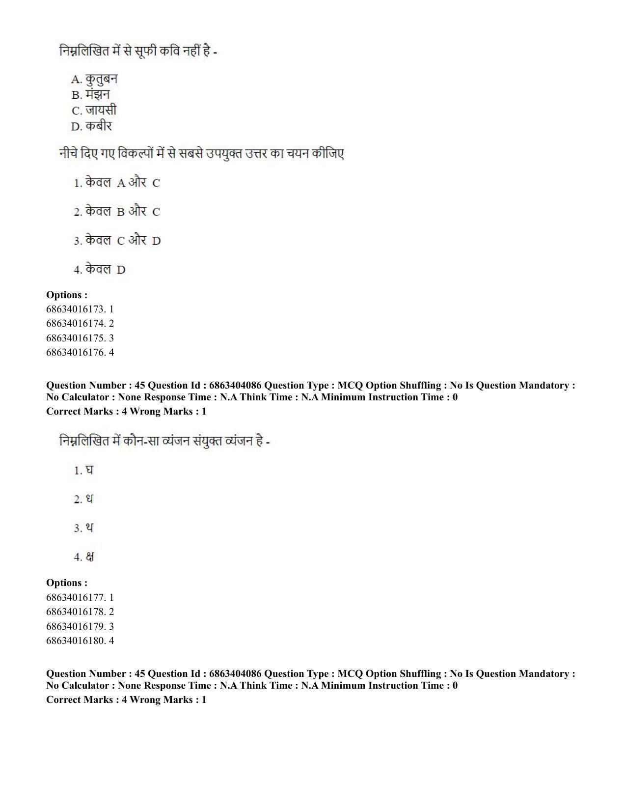 CUET PG 2023: COQP05 – B.Ed. Languages (Hindi) - Shift 1 (05-06-2023) Question Paper - Page 47