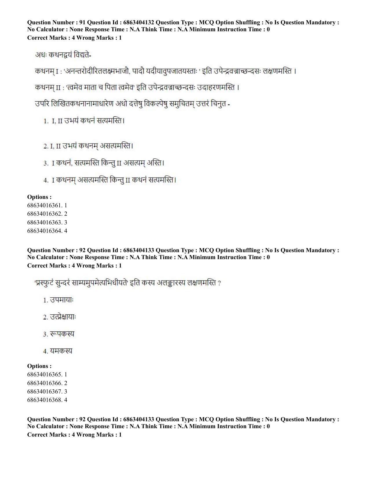 CUET PG 2023: COQP05 – B.Ed. Languages (Hindi) - Shift 1 (05-06-2023) Question Paper - Page 93