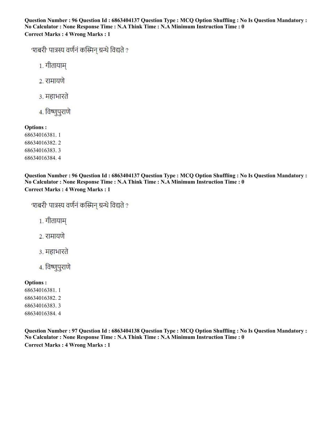 CUET PG 2023: COQP05 – B.Ed. Languages (Hindi) - Shift 1 (05-06-2023) Question Paper - Page 97