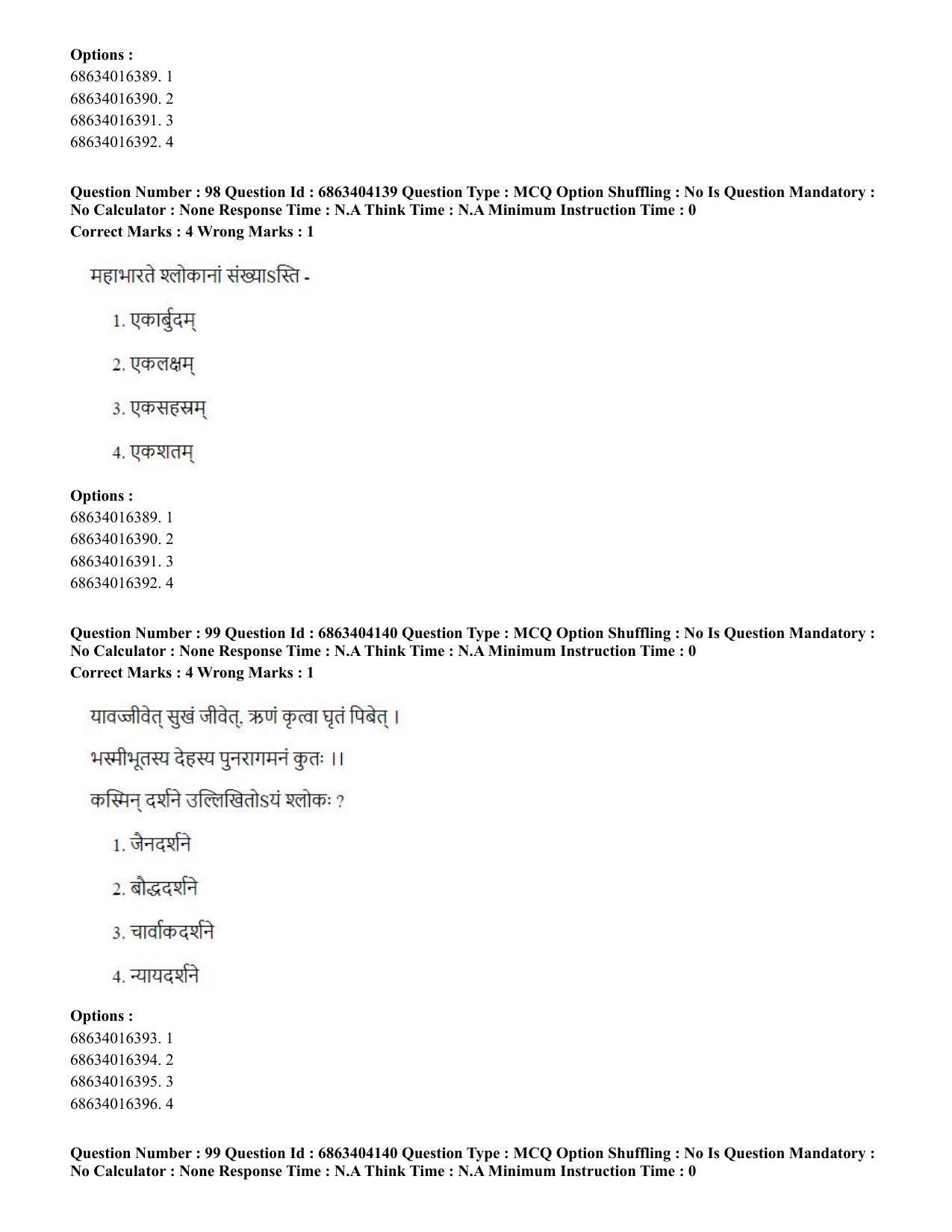 CUET PG 2023: COQP05 – B.Ed. Languages (Hindi) - Shift 1 (05-06-2023) Question Paper - Page 99