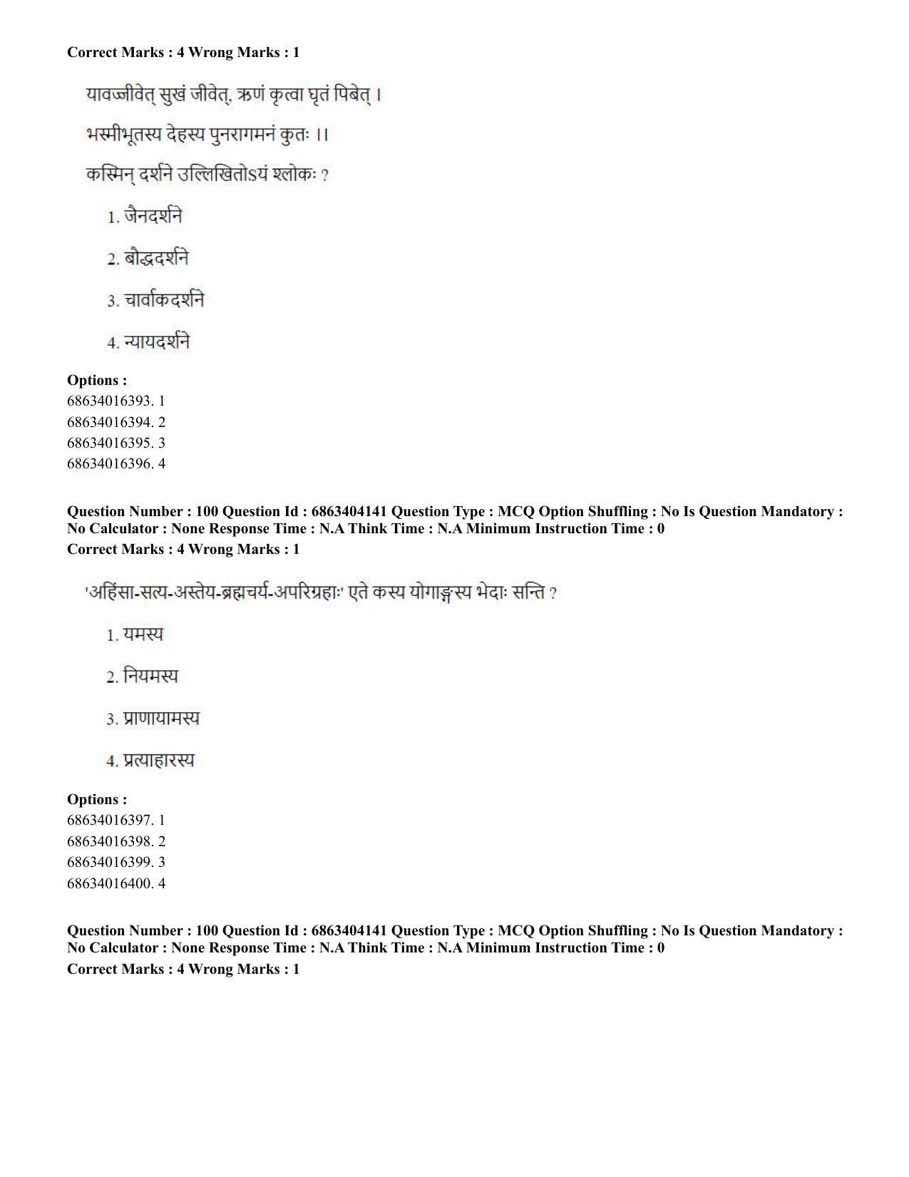 CUET PG 2023: COQP05 – B.Ed. Languages (Hindi) - Shift 1 (05-06-2023) Question Paper - Page 100