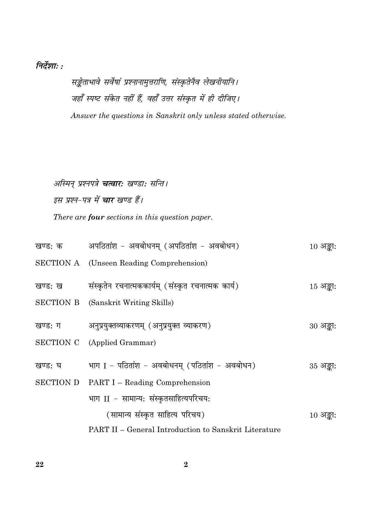 CBSE Class 12 022 Sanskrit Core 2016 Question Paper - Page 2