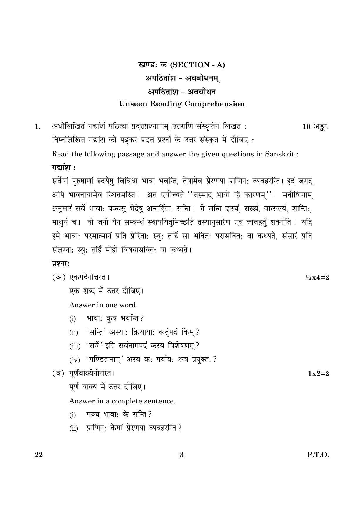 CBSE Class 12 022 Sanskrit Core 2016 Question Paper - Page 3