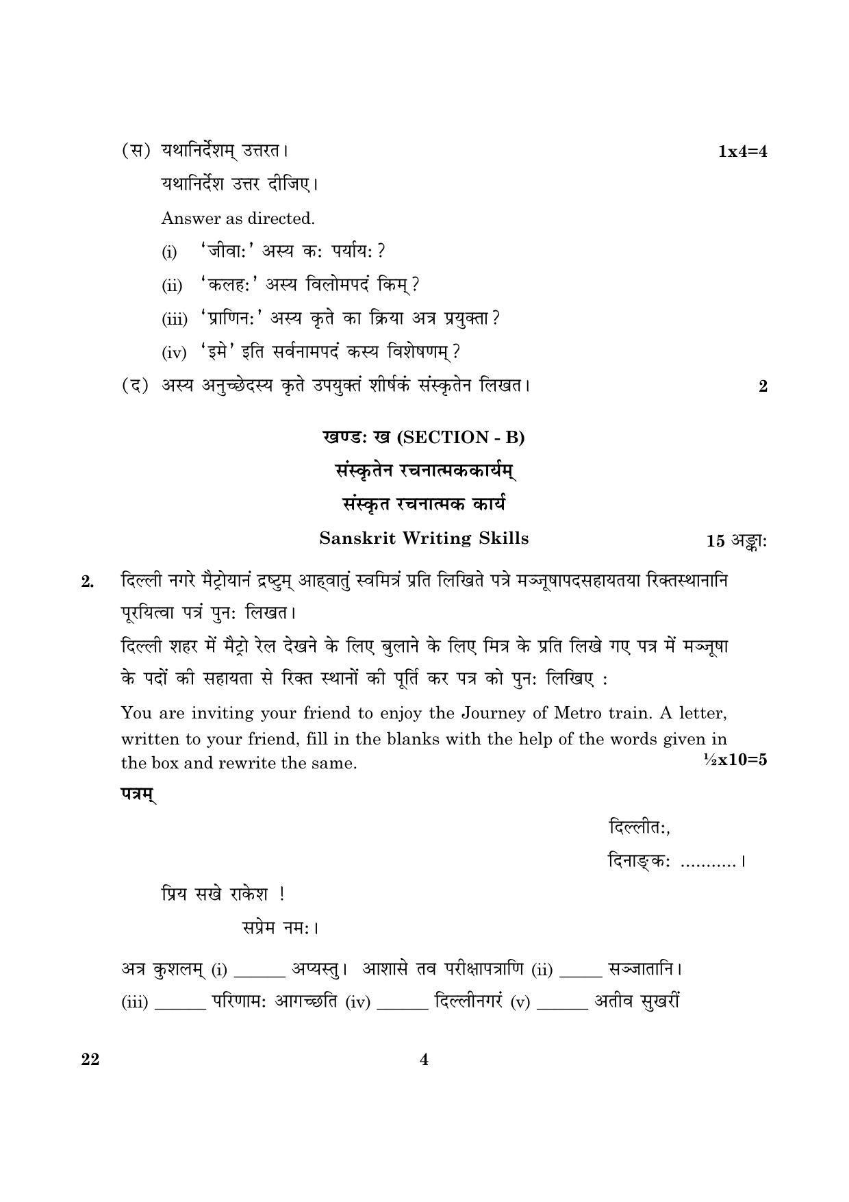 CBSE Class 12 022 Sanskrit Core 2016 Question Paper - Page 4