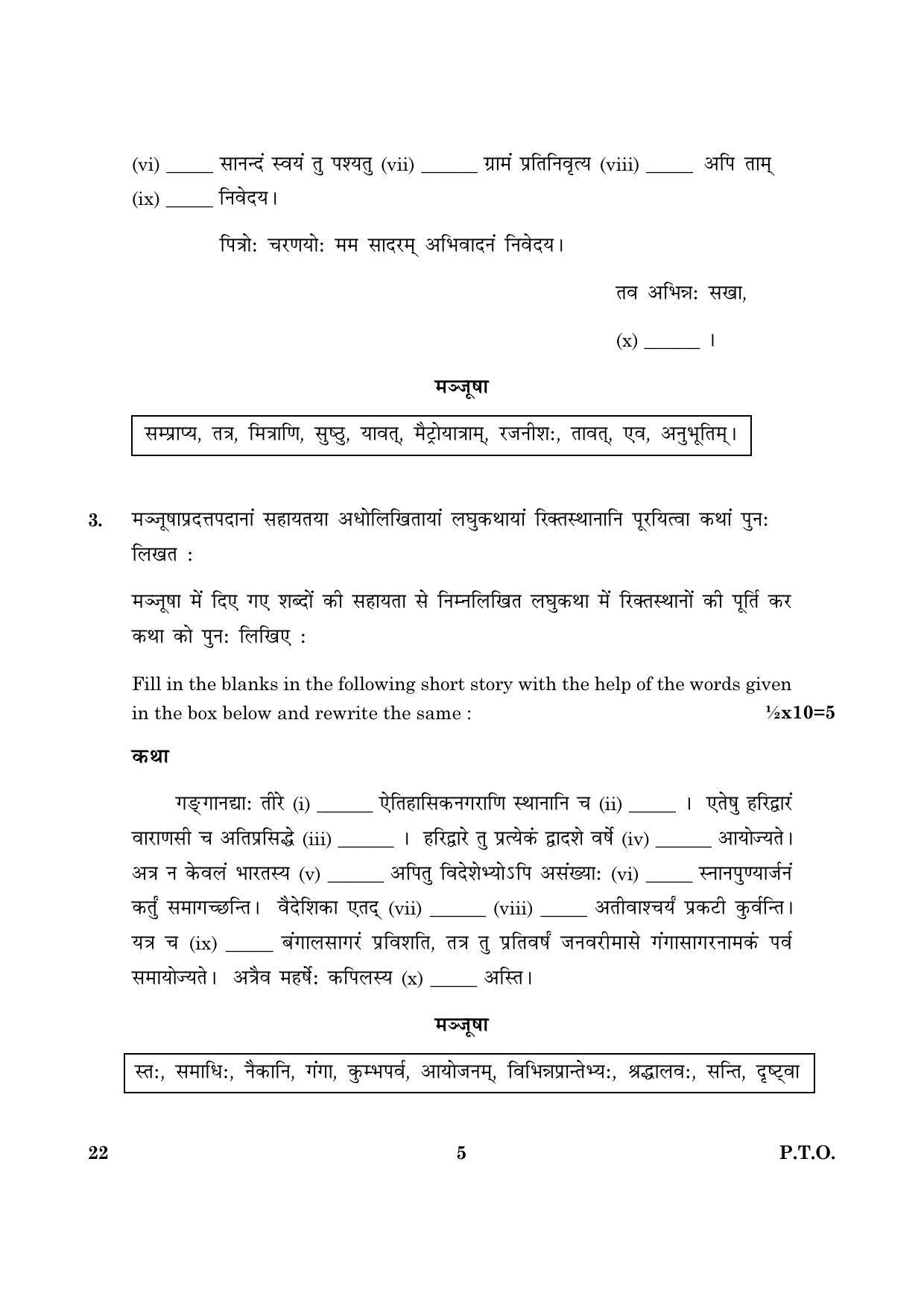 CBSE Class 12 022 Sanskrit Core 2016 Question Paper - Page 5