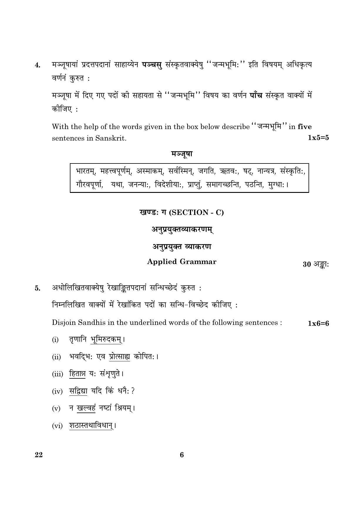 CBSE Class 12 022 Sanskrit Core 2016 Question Paper - Page 6
