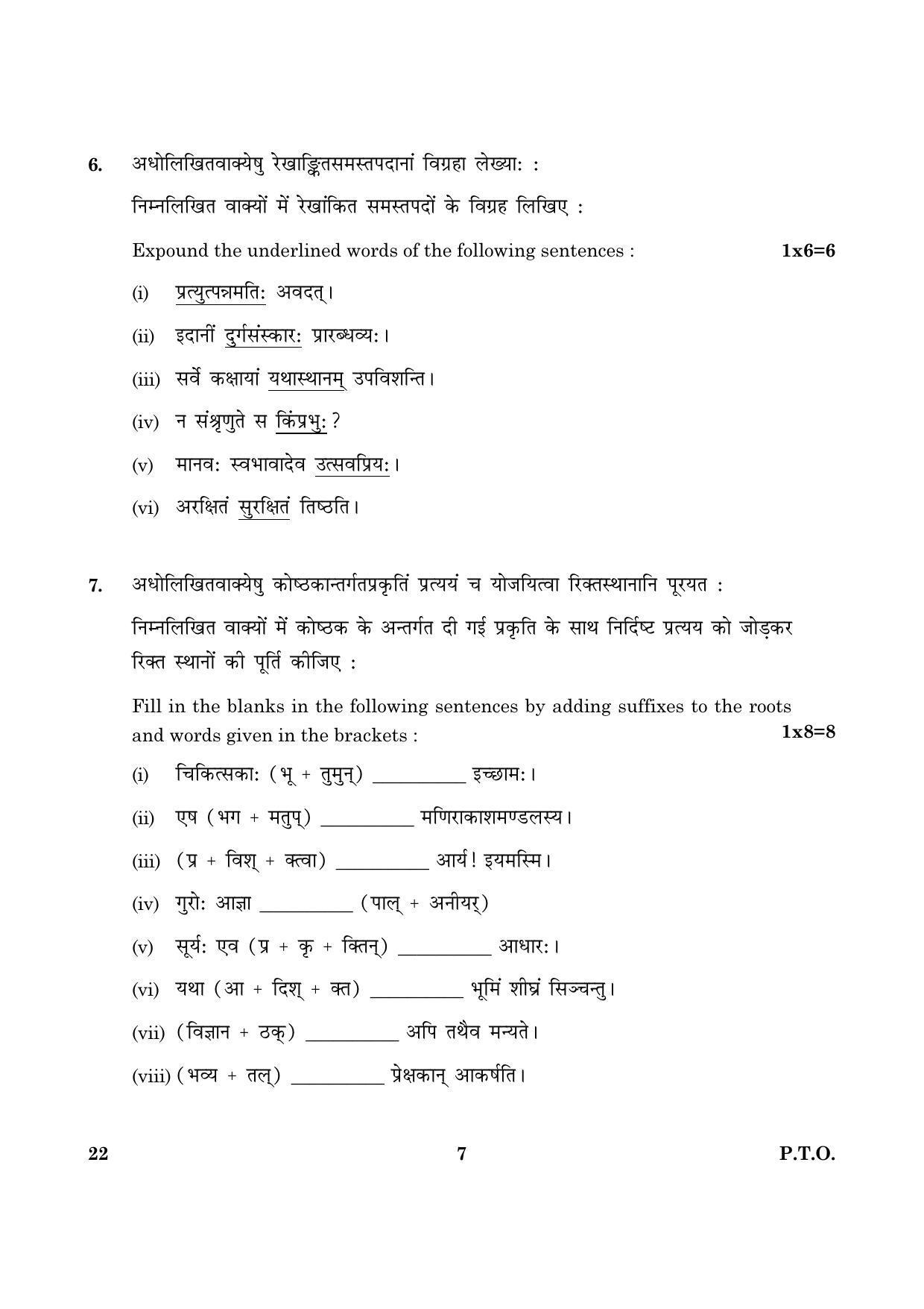 CBSE Class 12 022 Sanskrit Core 2016 Question Paper - Page 7