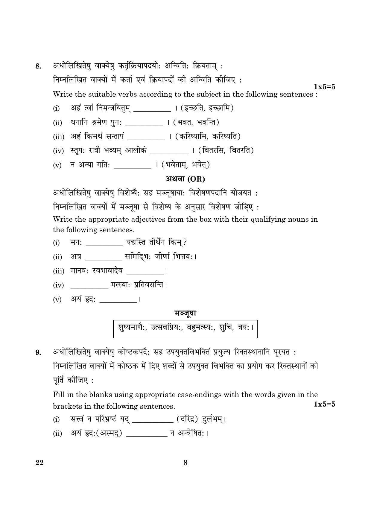 CBSE Class 12 022 Sanskrit Core 2016 Question Paper - Page 8