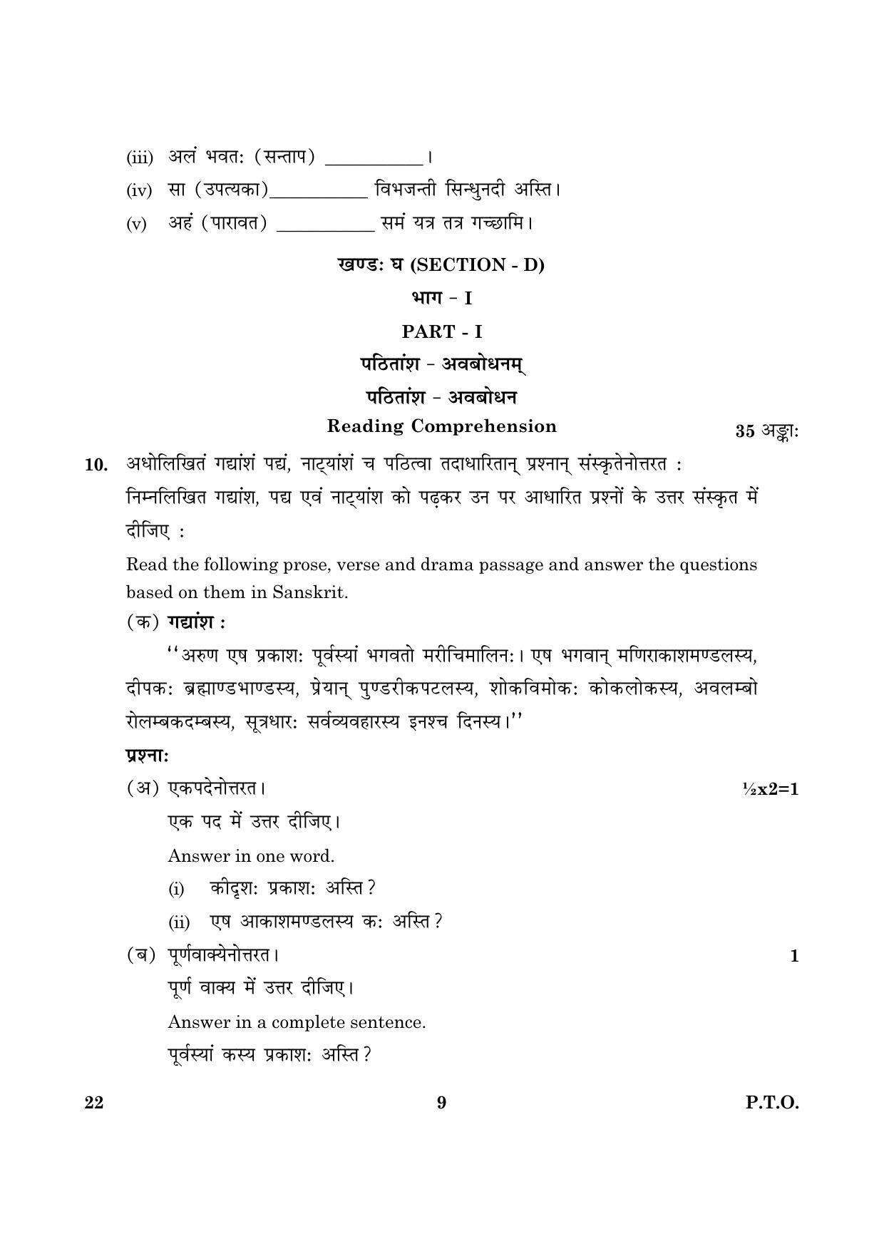 CBSE Class 12 022 Sanskrit Core 2016 Question Paper - Page 9